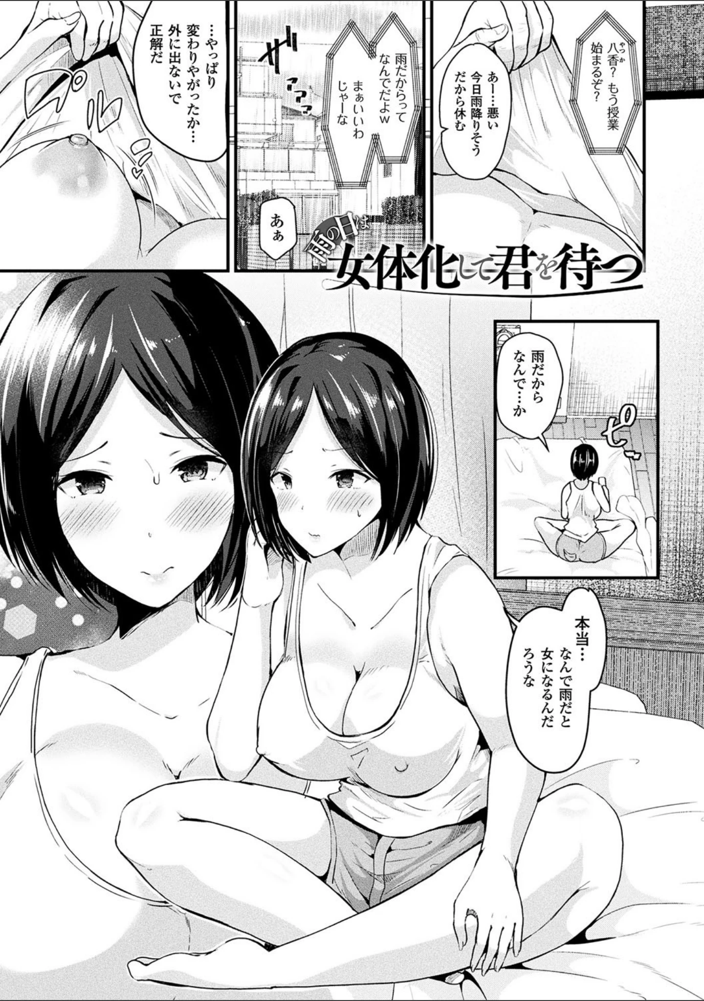 「ボクは女体化お姉さん」（羅ぶい） 試し読み 3ページ目