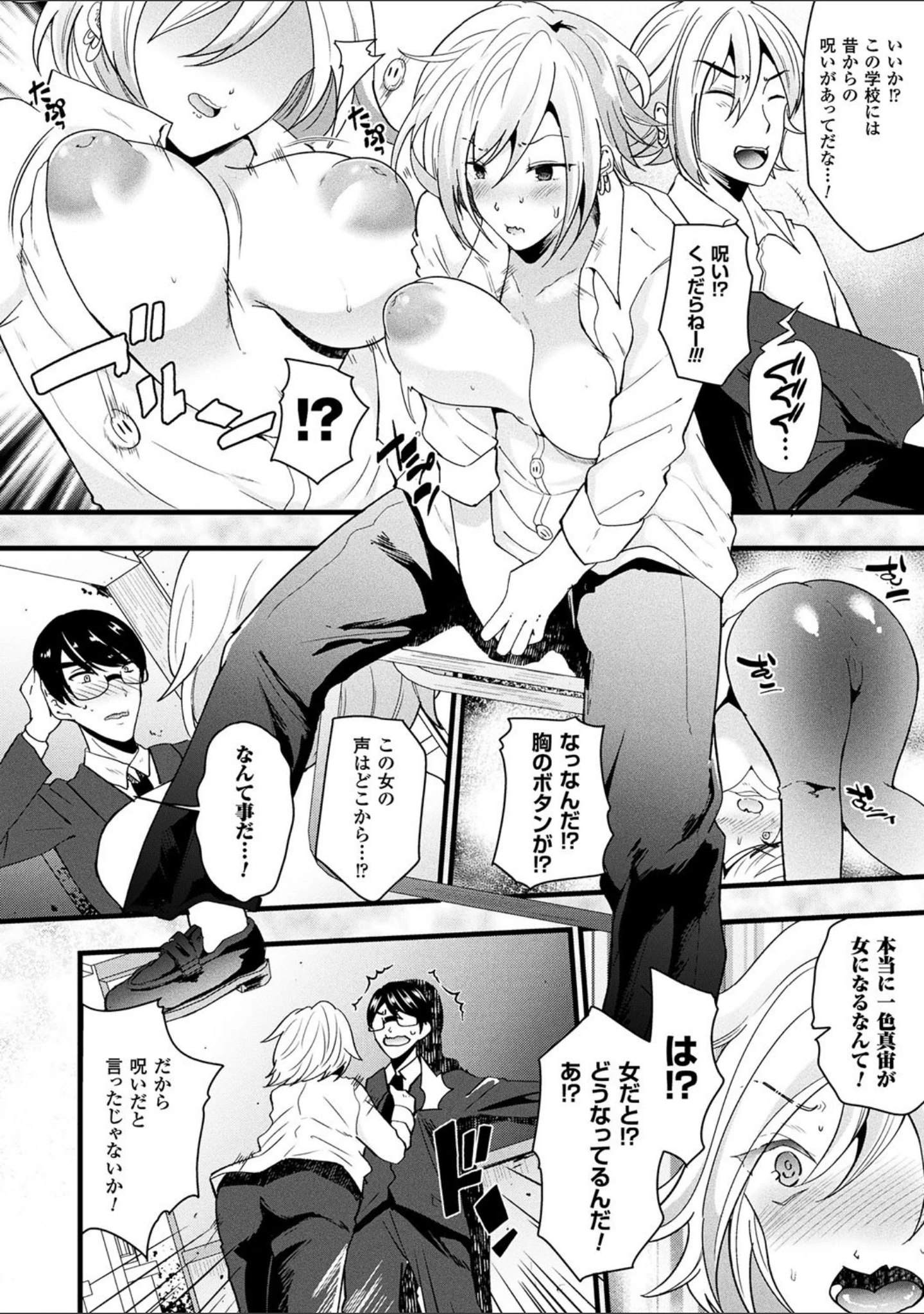 「ボクは女体化お姉さん」（羅ぶい） 試し読み 31ページ目