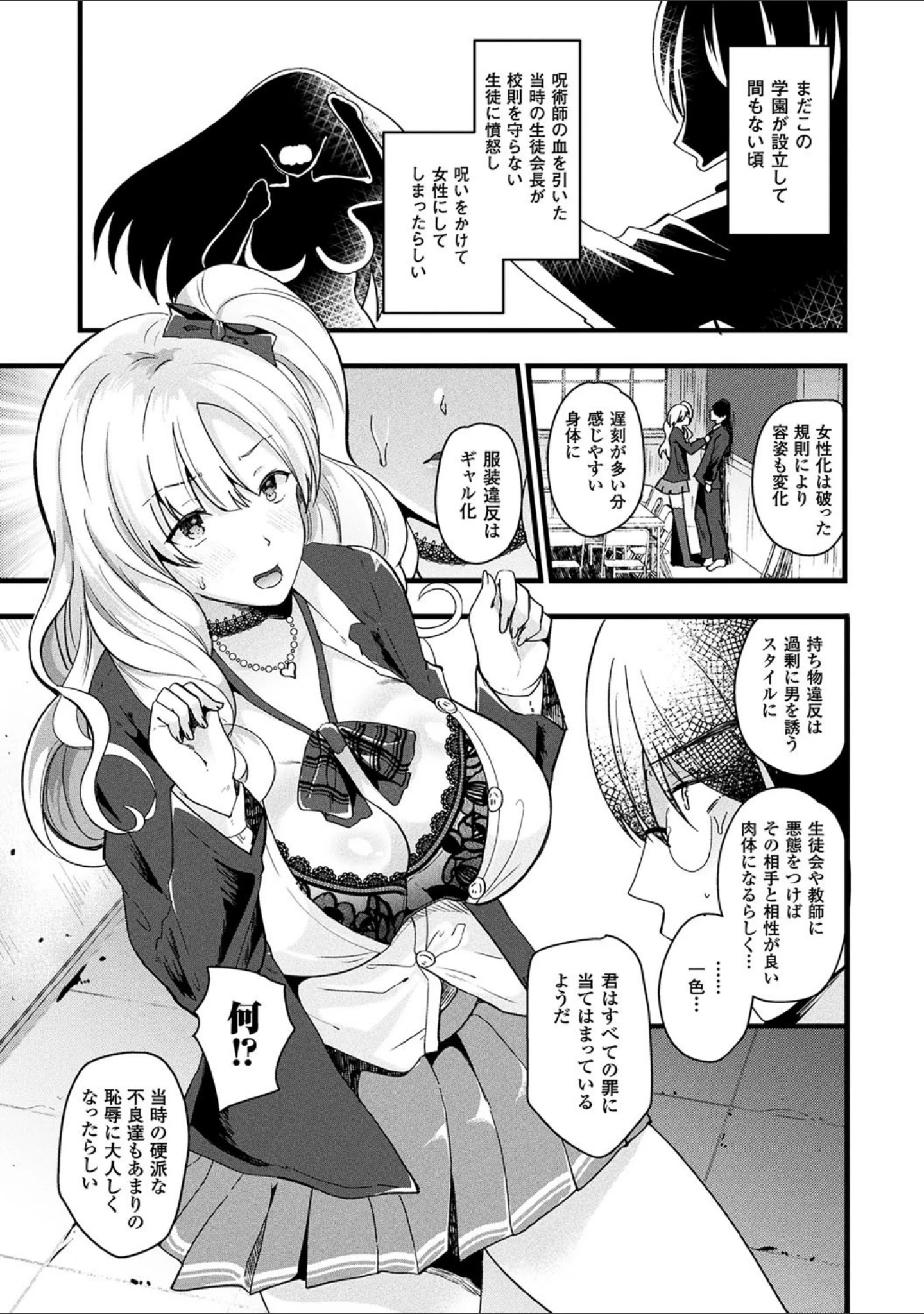 「ボクは女体化お姉さん」（羅ぶい） 試し読み 32ページ目