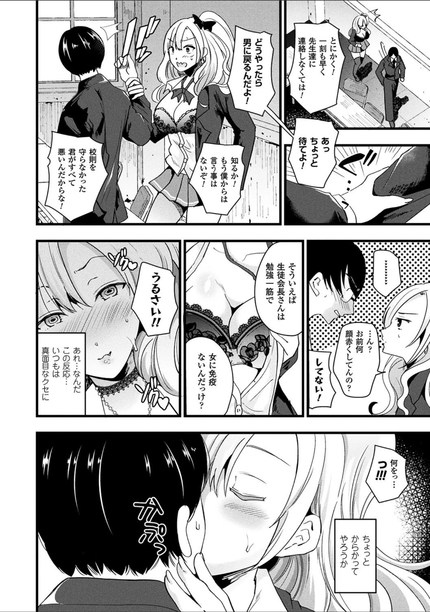 「ボクは女体化お姉さん」（羅ぶい） 試し読み 33ページ目