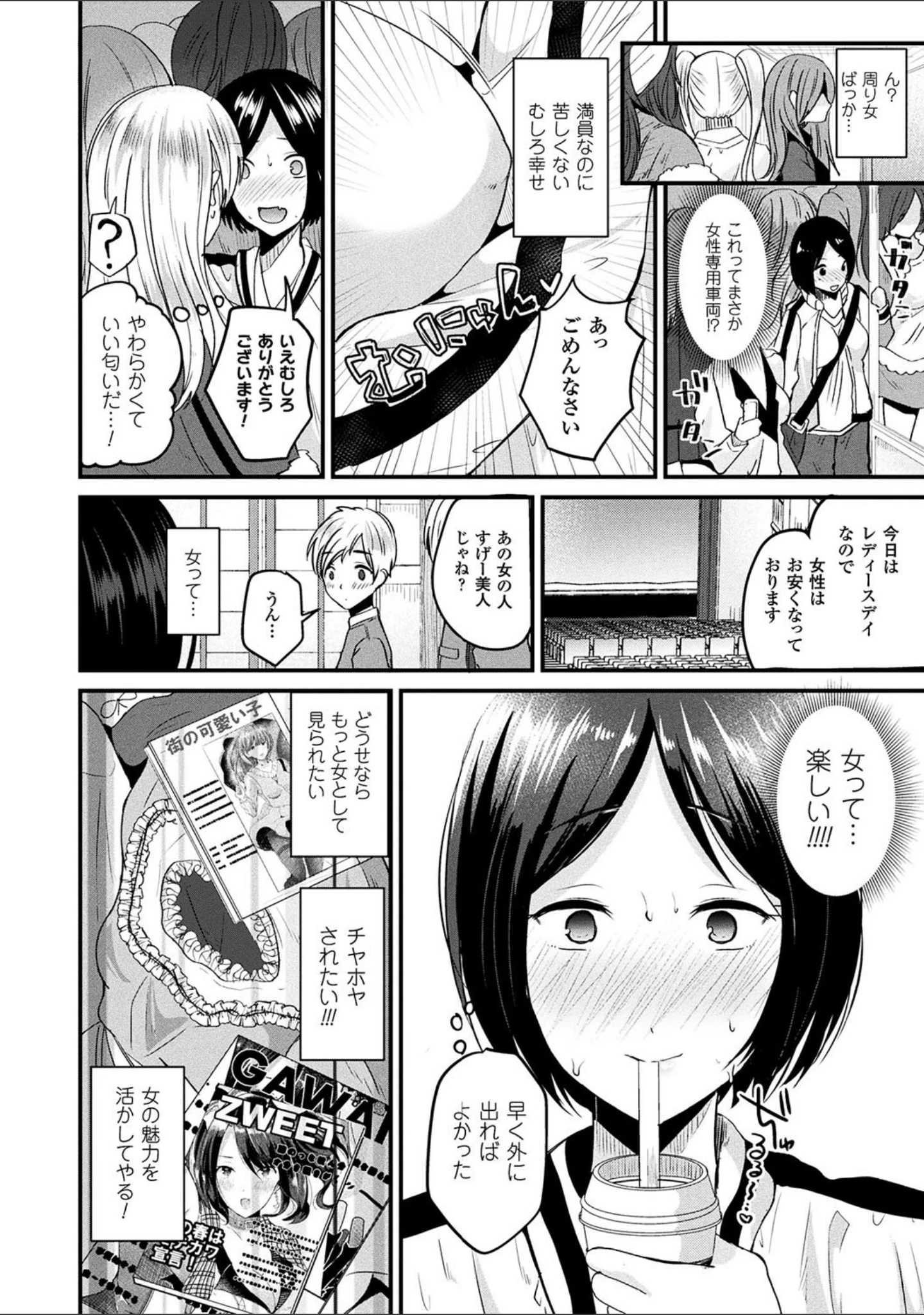 「ボクは女体化お姉さん」（羅ぶい） 試し読み 6ページ目