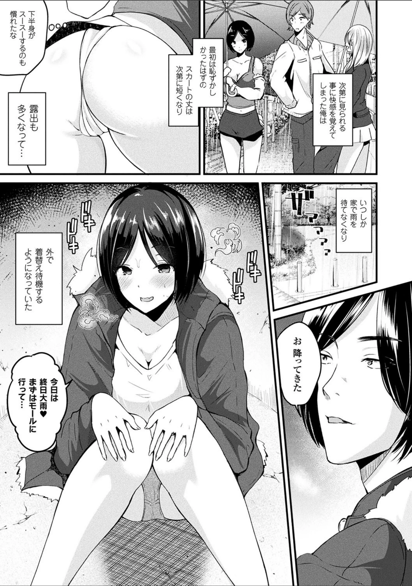 「ボクは女体化お姉さん」（羅ぶい） 試し読み 7ページ目