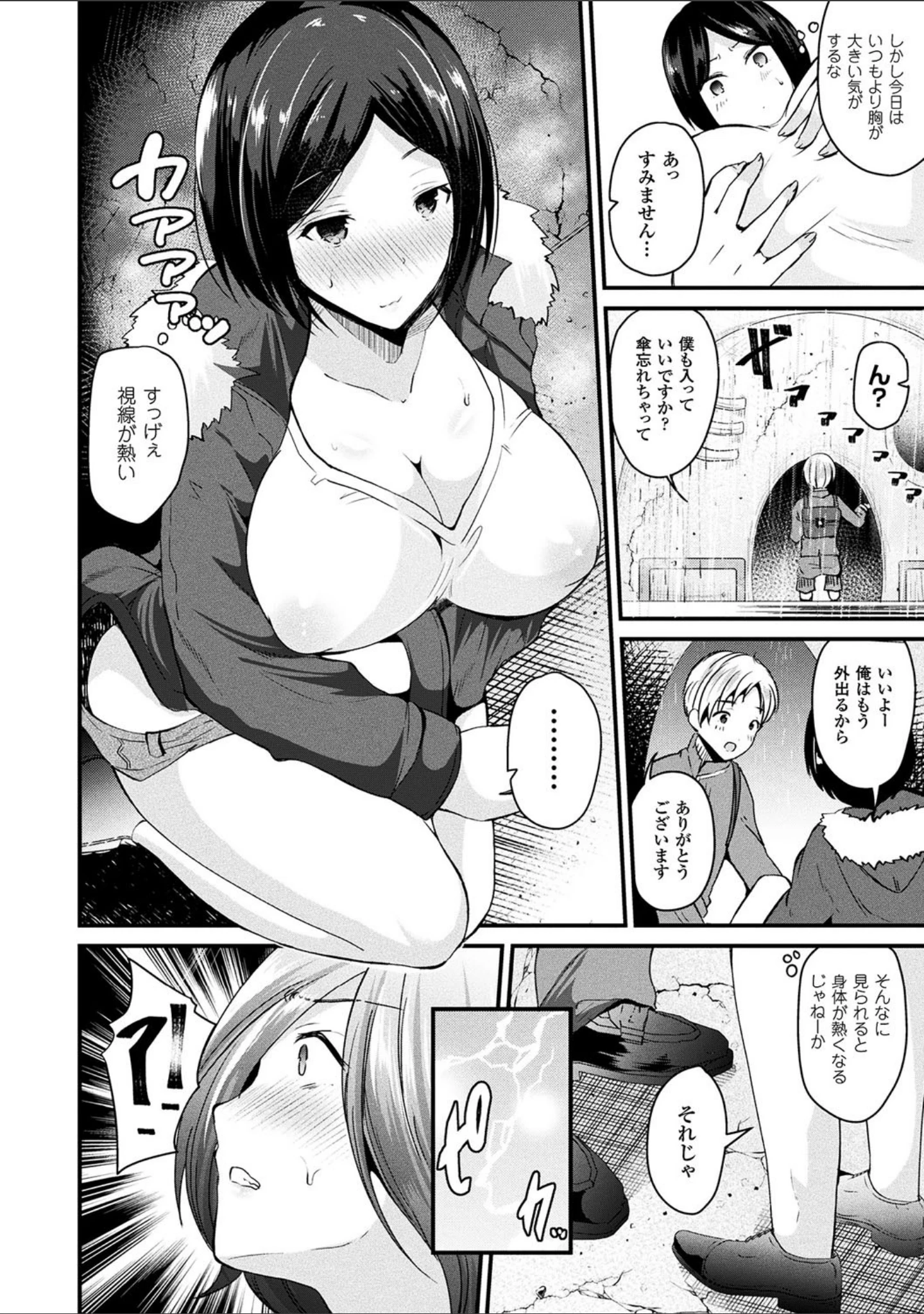 「ボクは女体化お姉さん」（羅ぶい） 試し読み 8ページ目