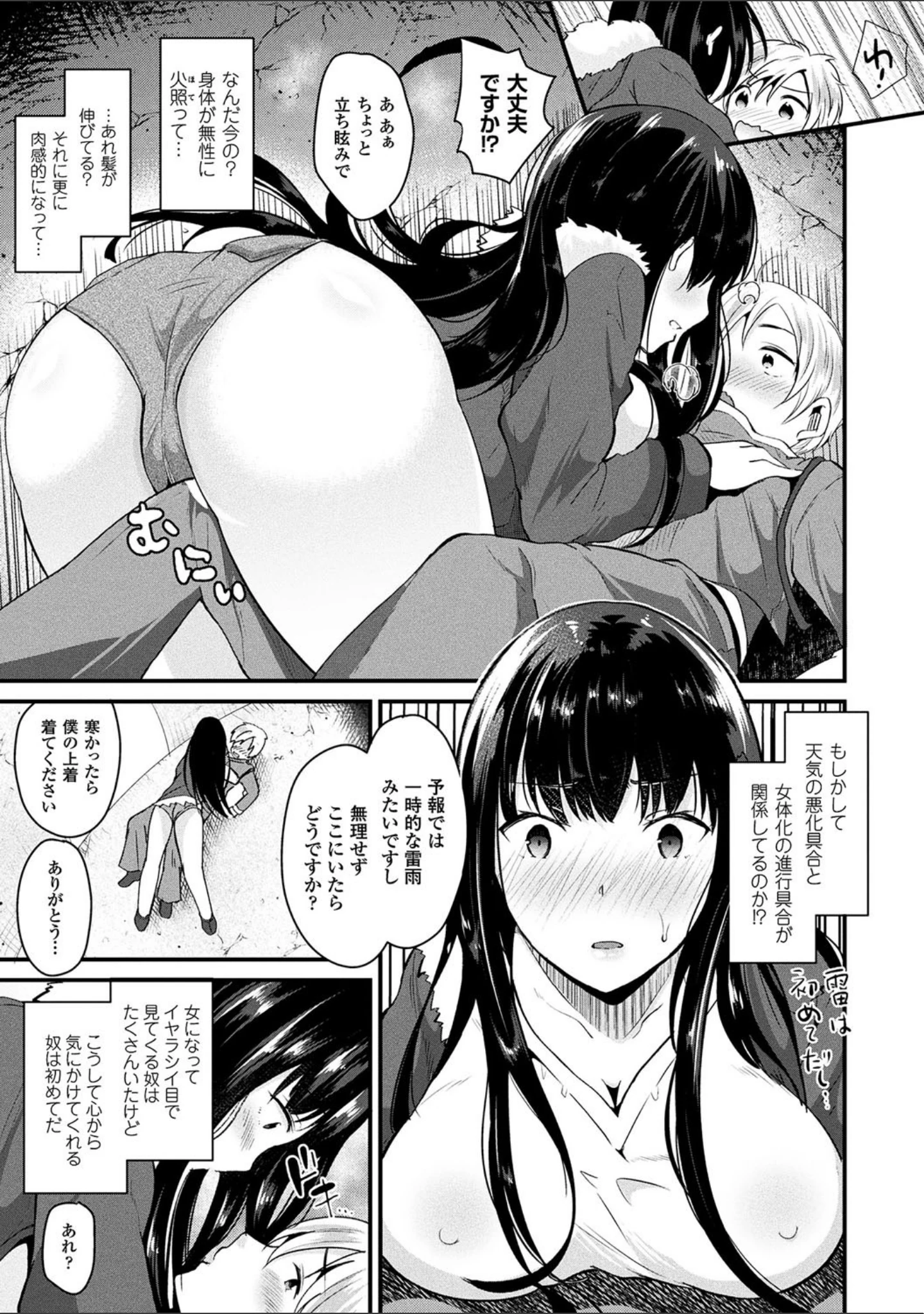 「ボクは女体化お姉さん」（羅ぶい） 試し読み 9ページ目
