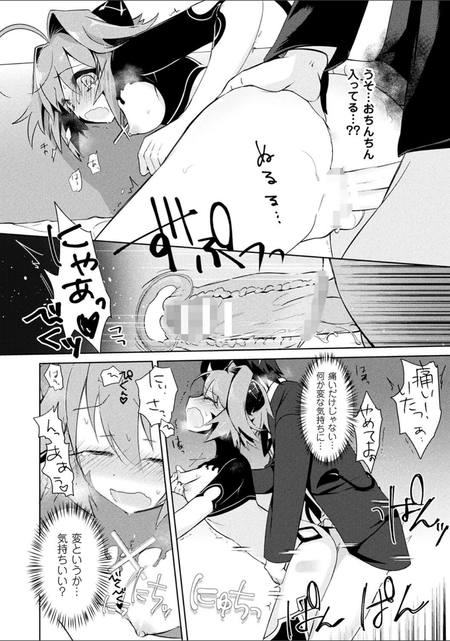 「TSFのFのほん」（温野りょく） 試し読み 12ページ目