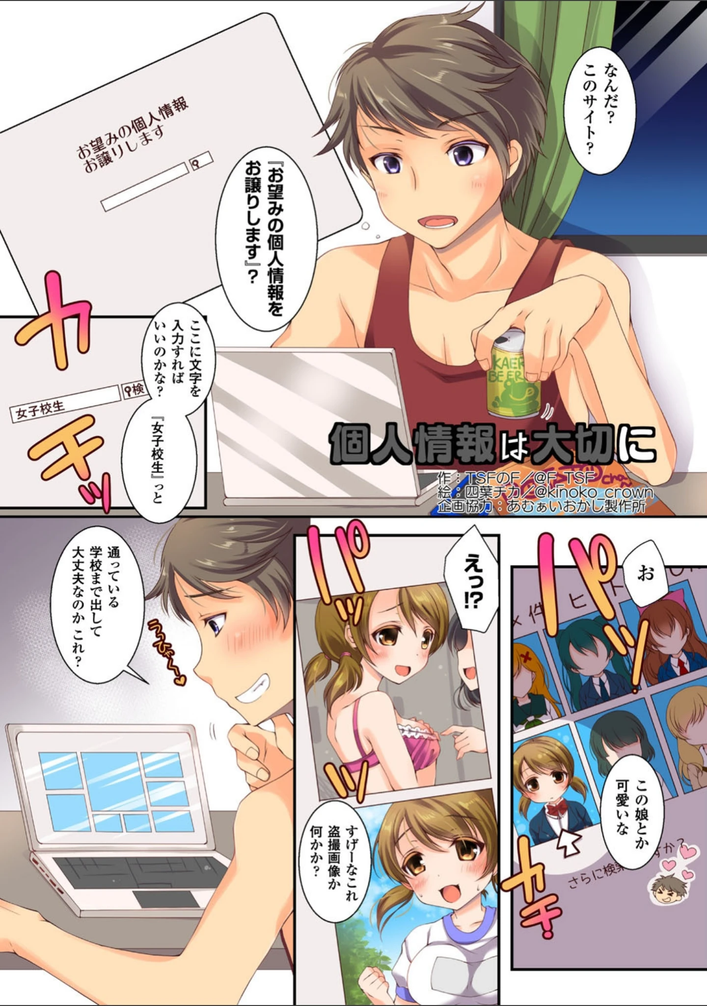 「TSFのFのほん」（温野りょく） 試し読み 15ページ目