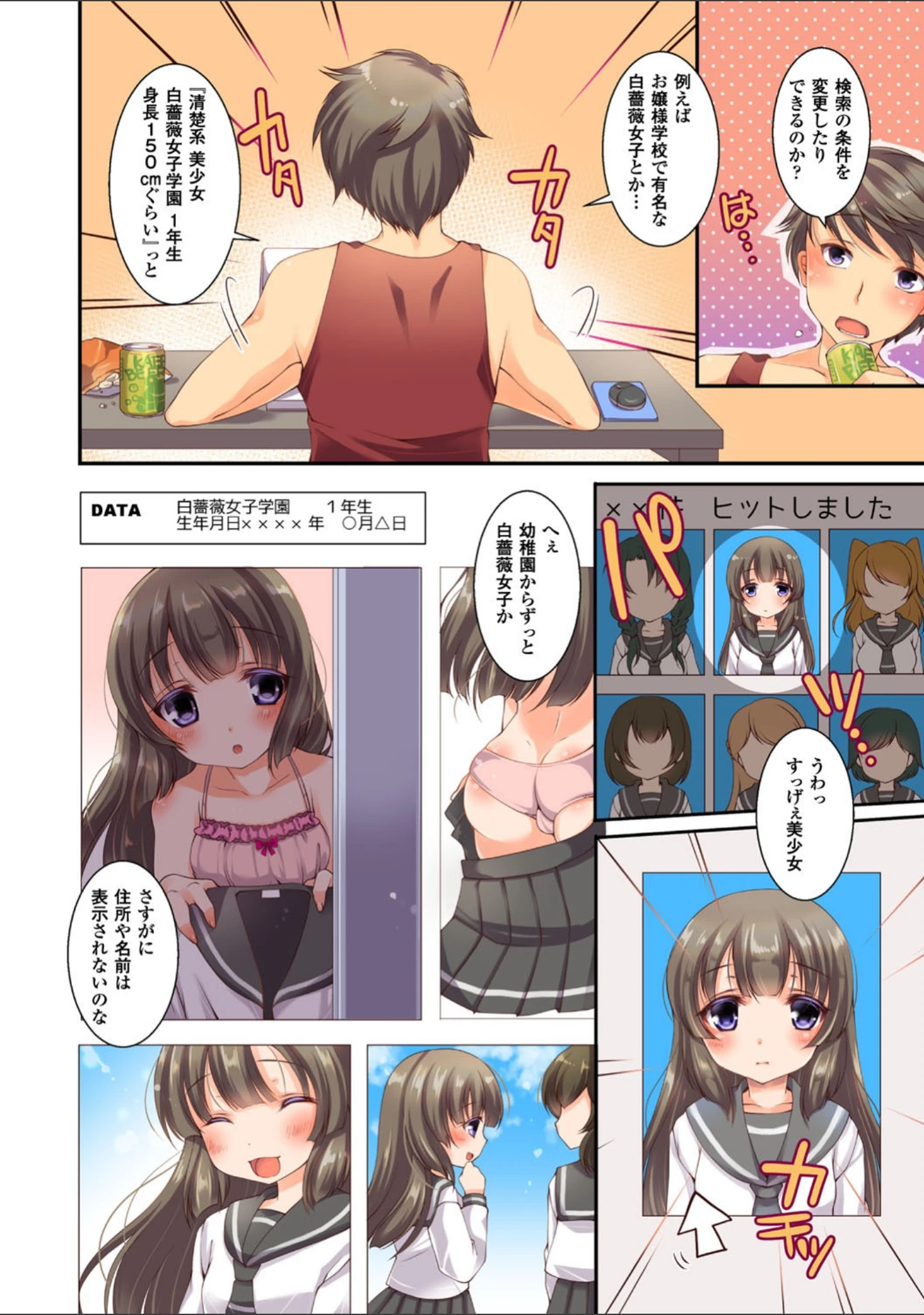 「TSFのFのほん」（温野りょく） 試し読み 16ページ目