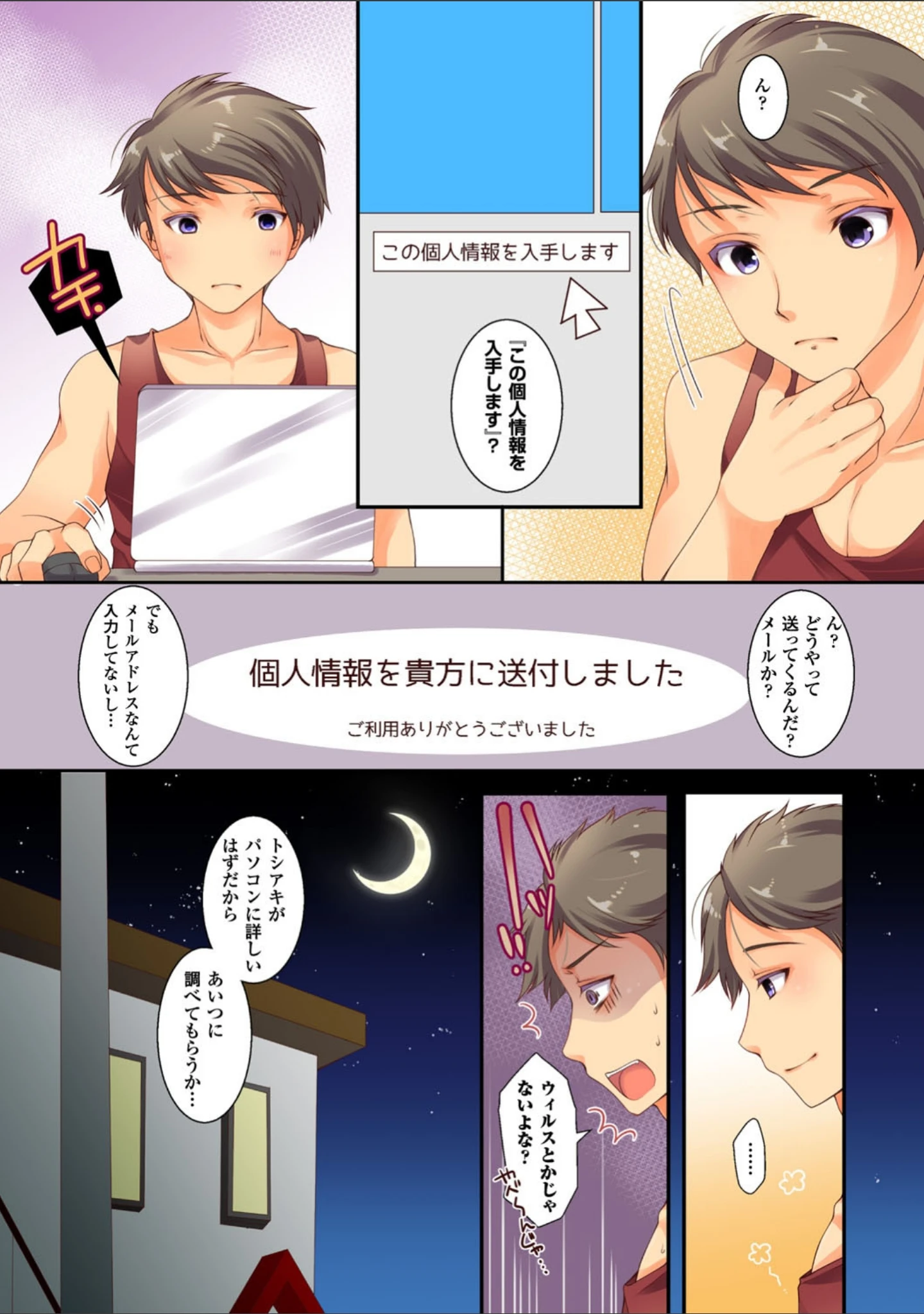 「TSFのFのほん」（温野りょく） 試し読み 17ページ目