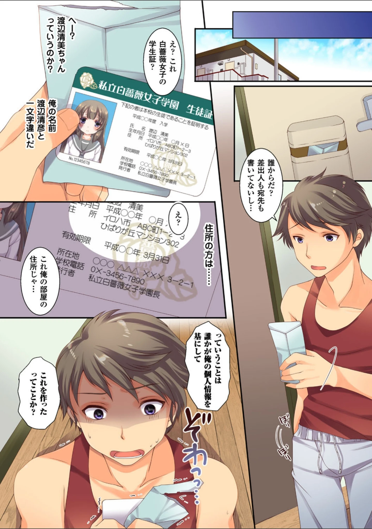 「TSFのFのほん」（温野りょく） 試し読み 18ページ目