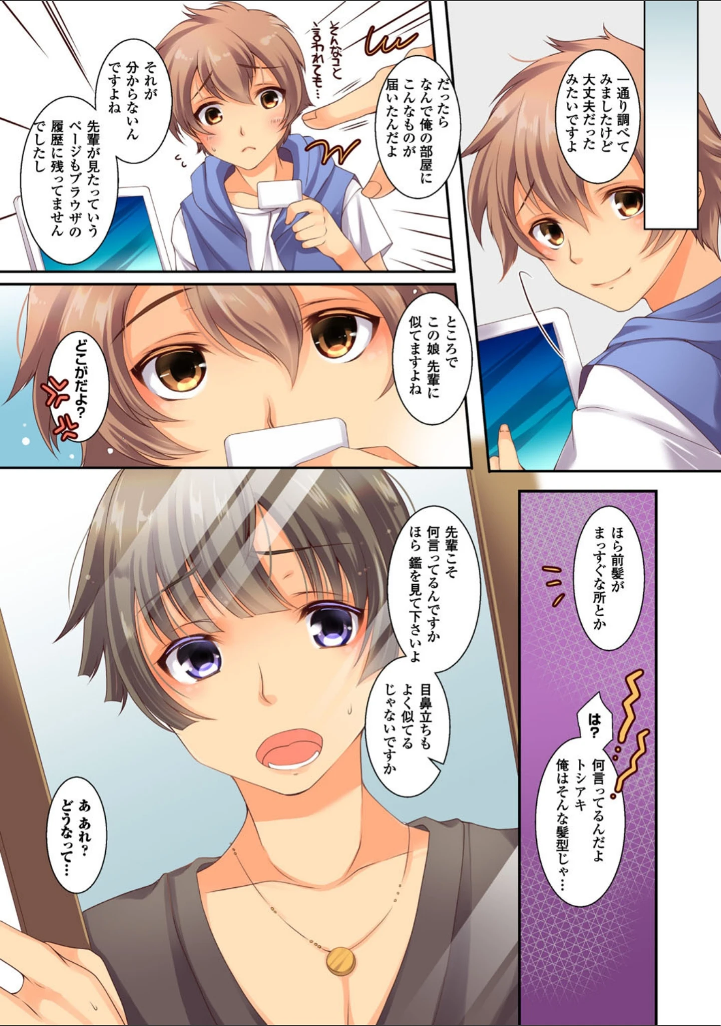 「TSFのFのほん」（温野りょく） 試し読み 19ページ目