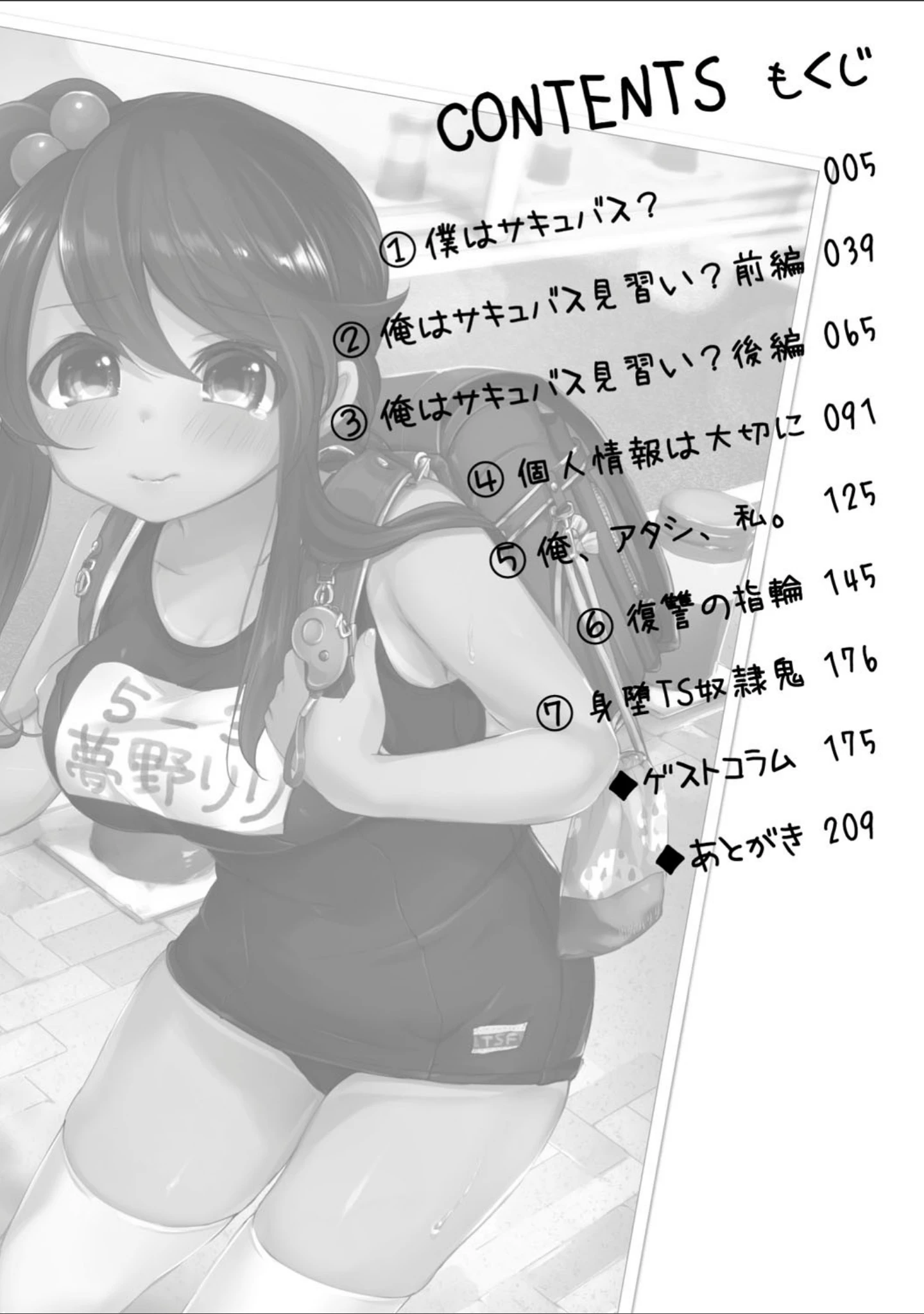 「TSFのFのほん」（温野りょく） 試し読み 2ページ目