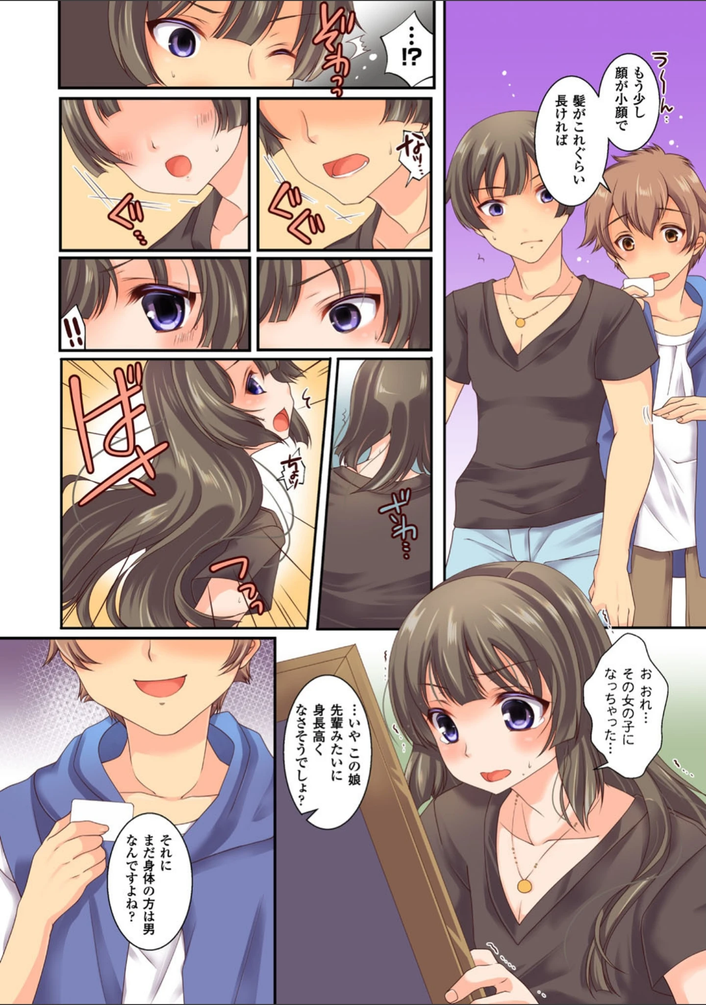 「TSFのFのほん」（温野りょく） 試し読み 20ページ目