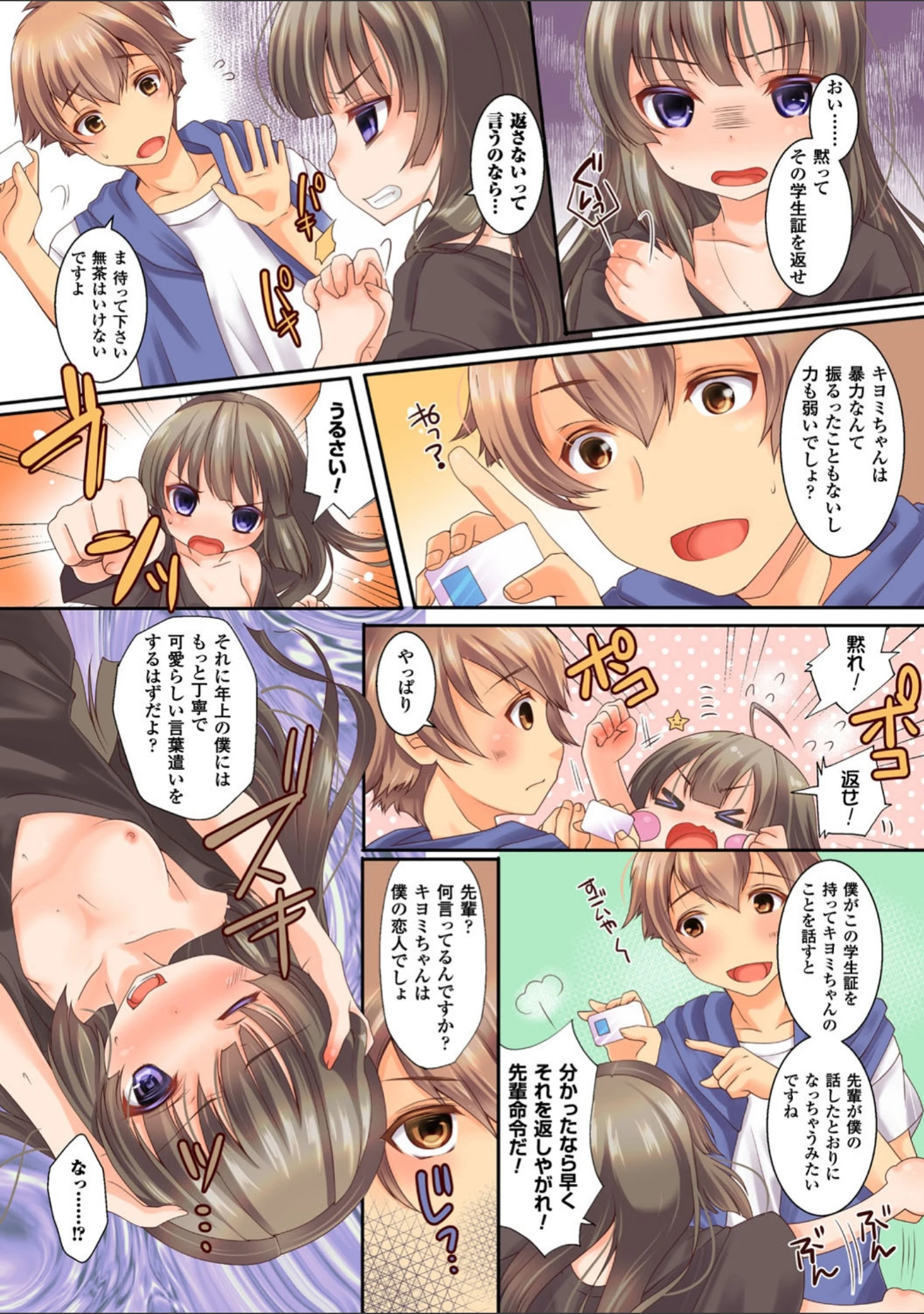 「TSFのFのほん」（温野りょく） 試し読み 22ページ目