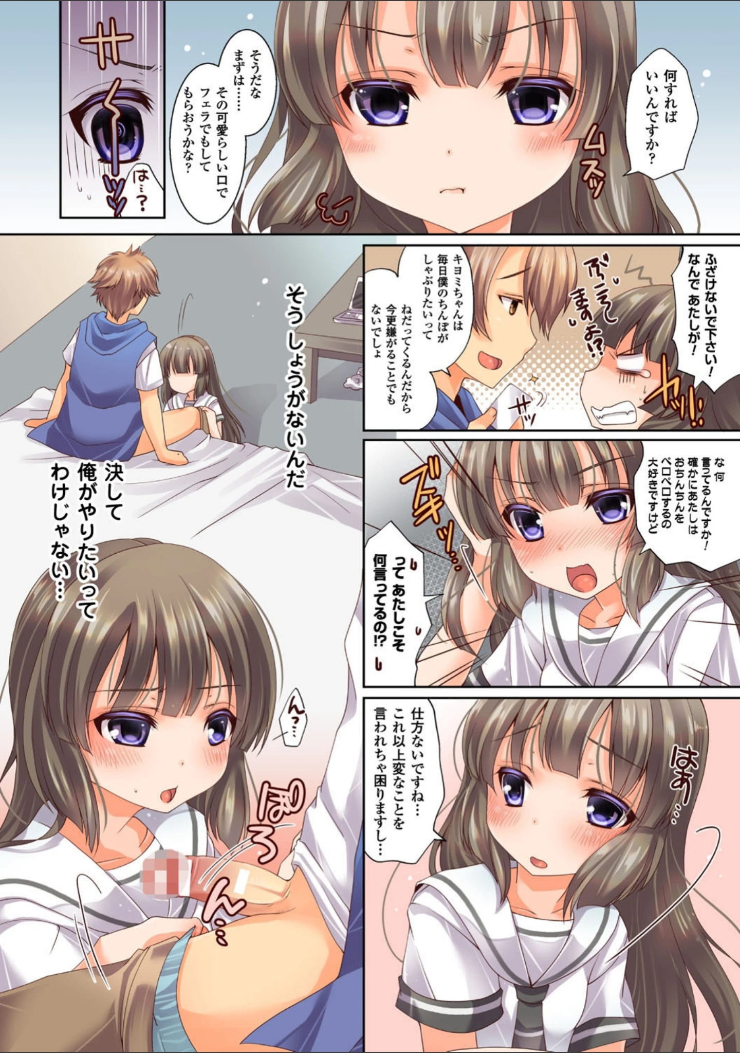 「TSFのFのほん」（温野りょく） 試し読み 24ページ目