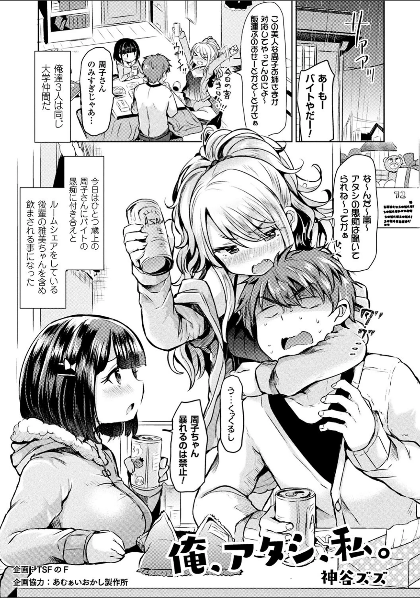 「TSFのFのほん」（温野りょく） 試し読み 27ページ目