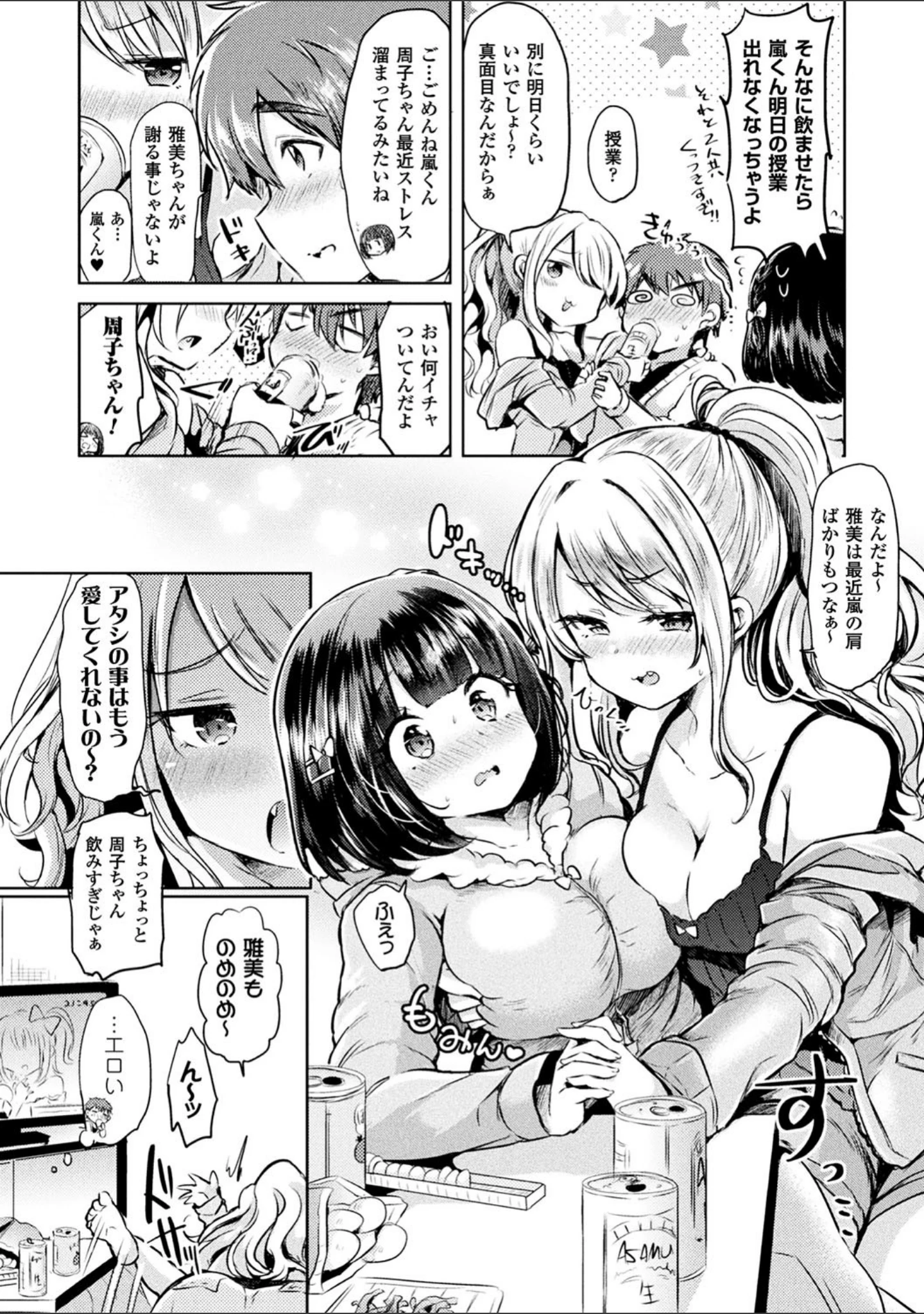 「TSFのFのほん」（温野りょく） 試し読み 28ページ目