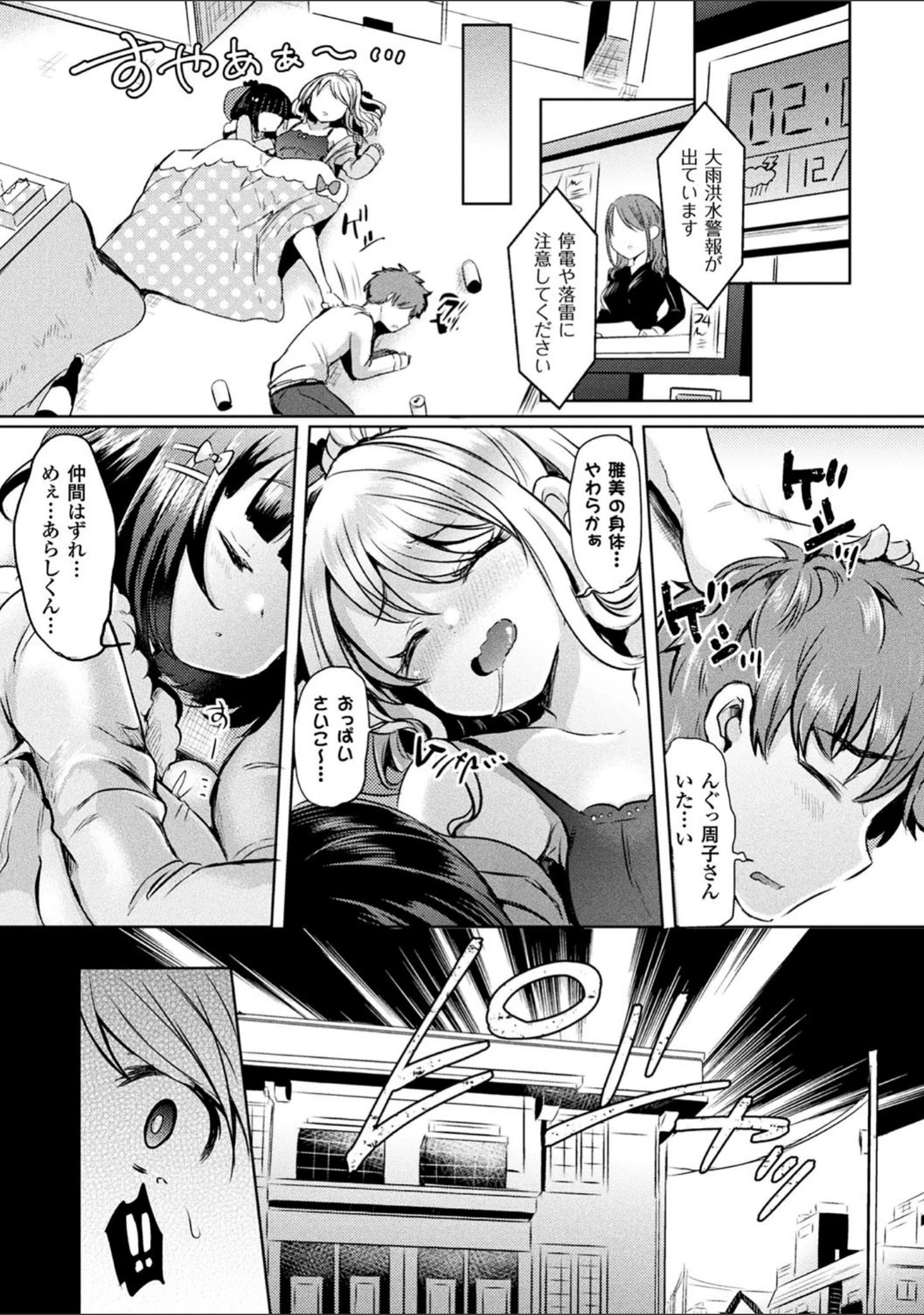 「TSFのFのほん」（温野りょく） 試し読み 29ページ目