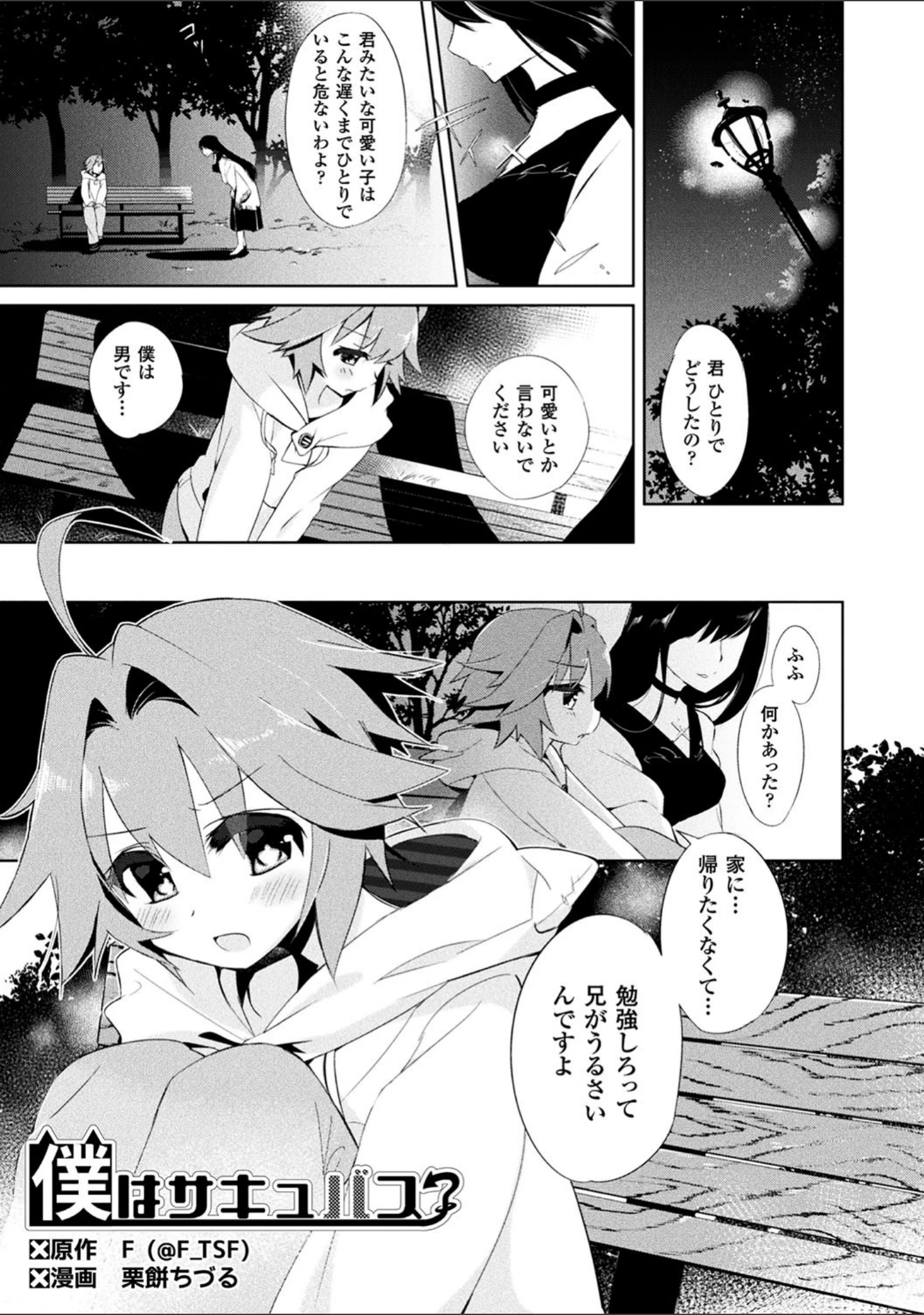 「TSFのFのほん」（温野りょく） 試し読み 3ページ目