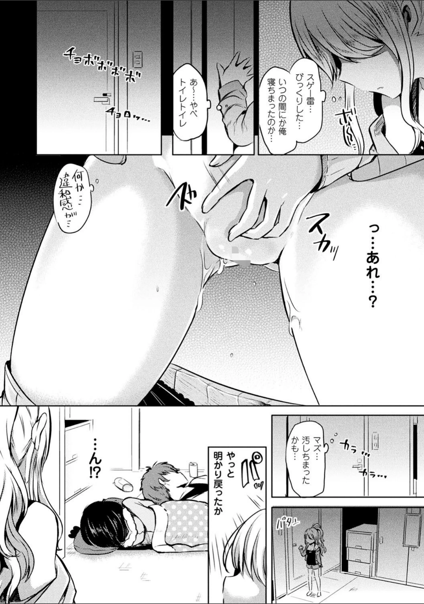 「TSFのFのほん」（温野りょく） 試し読み 30ページ目