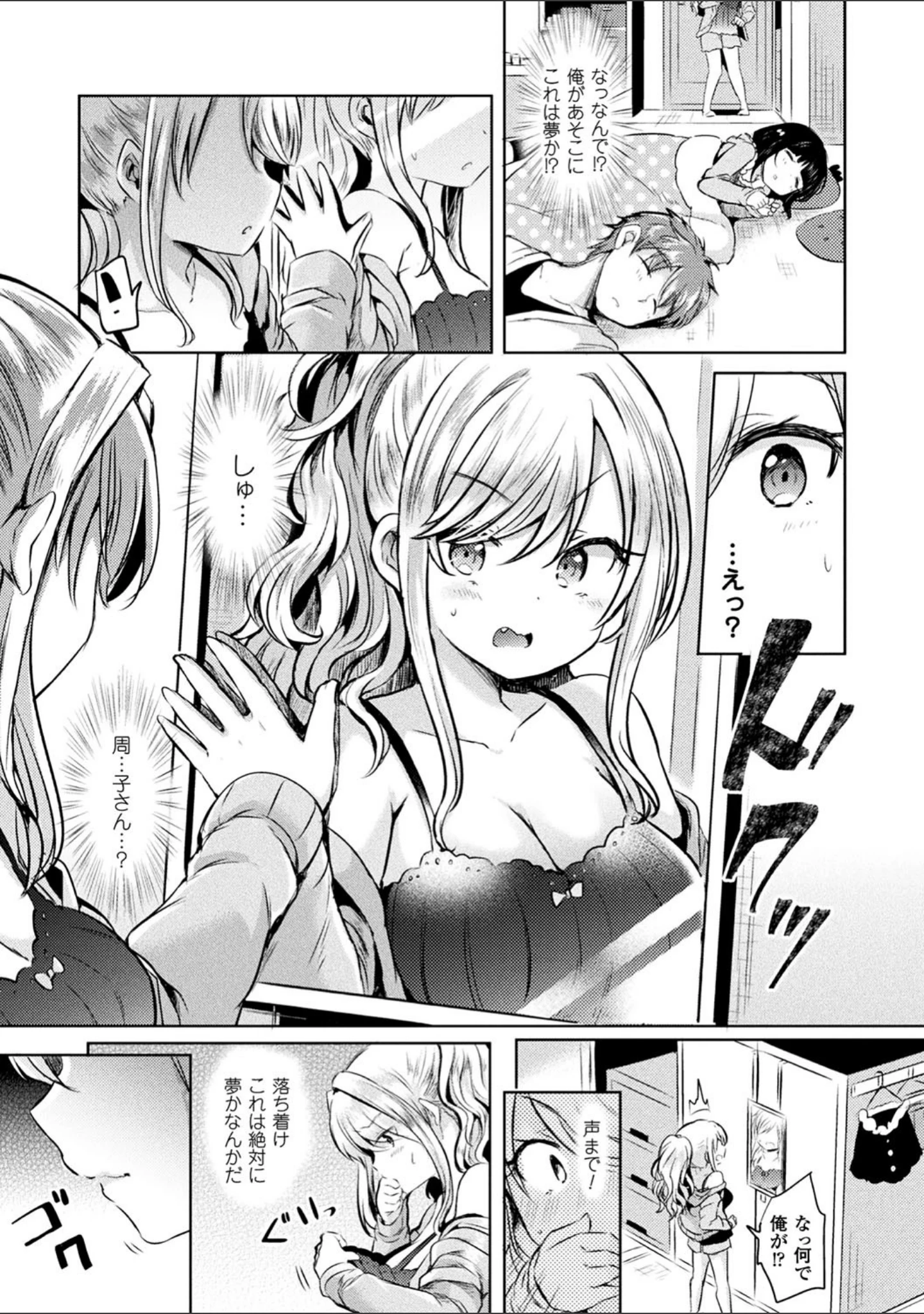 「TSFのFのほん」（温野りょく） 試し読み 31ページ目