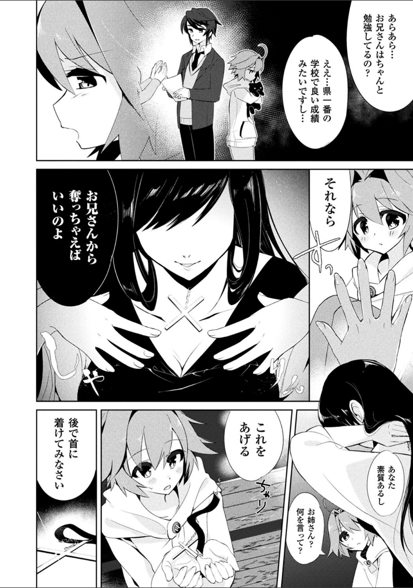 「TSFのFのほん」（温野りょく） 試し読み 4ページ目