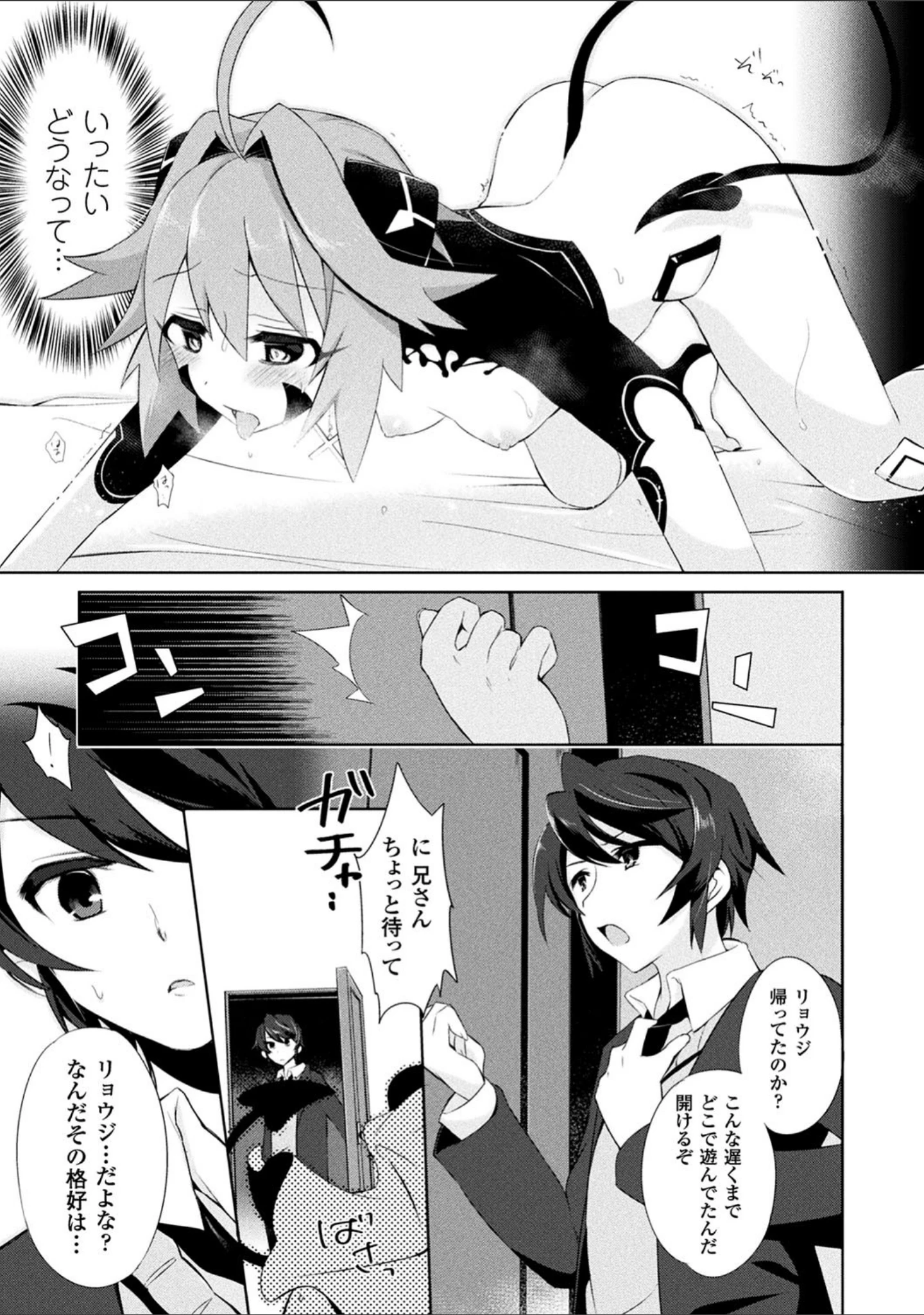 「TSFのFのほん」（温野りょく） 試し読み 7ページ目