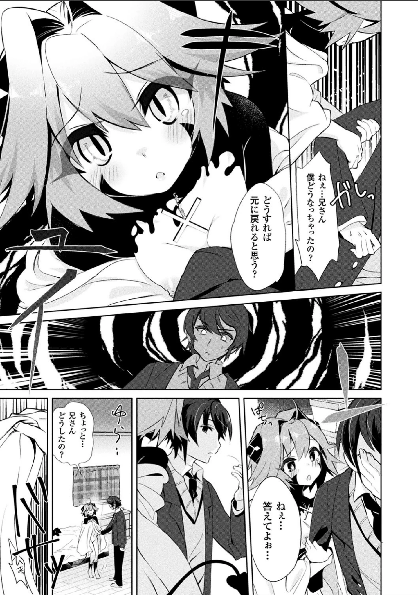 「TSFのFのほん」（温野りょく） 試し読み 9ページ目