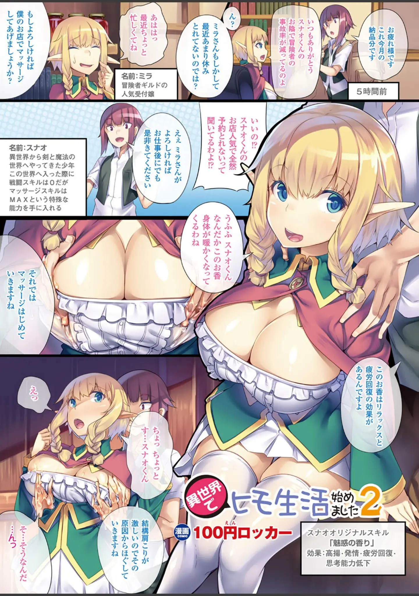「別冊コミックアンリアル カラーコミックコレクション 7 デジタル版 side_L」（にろ） 試し読み 5ページ目