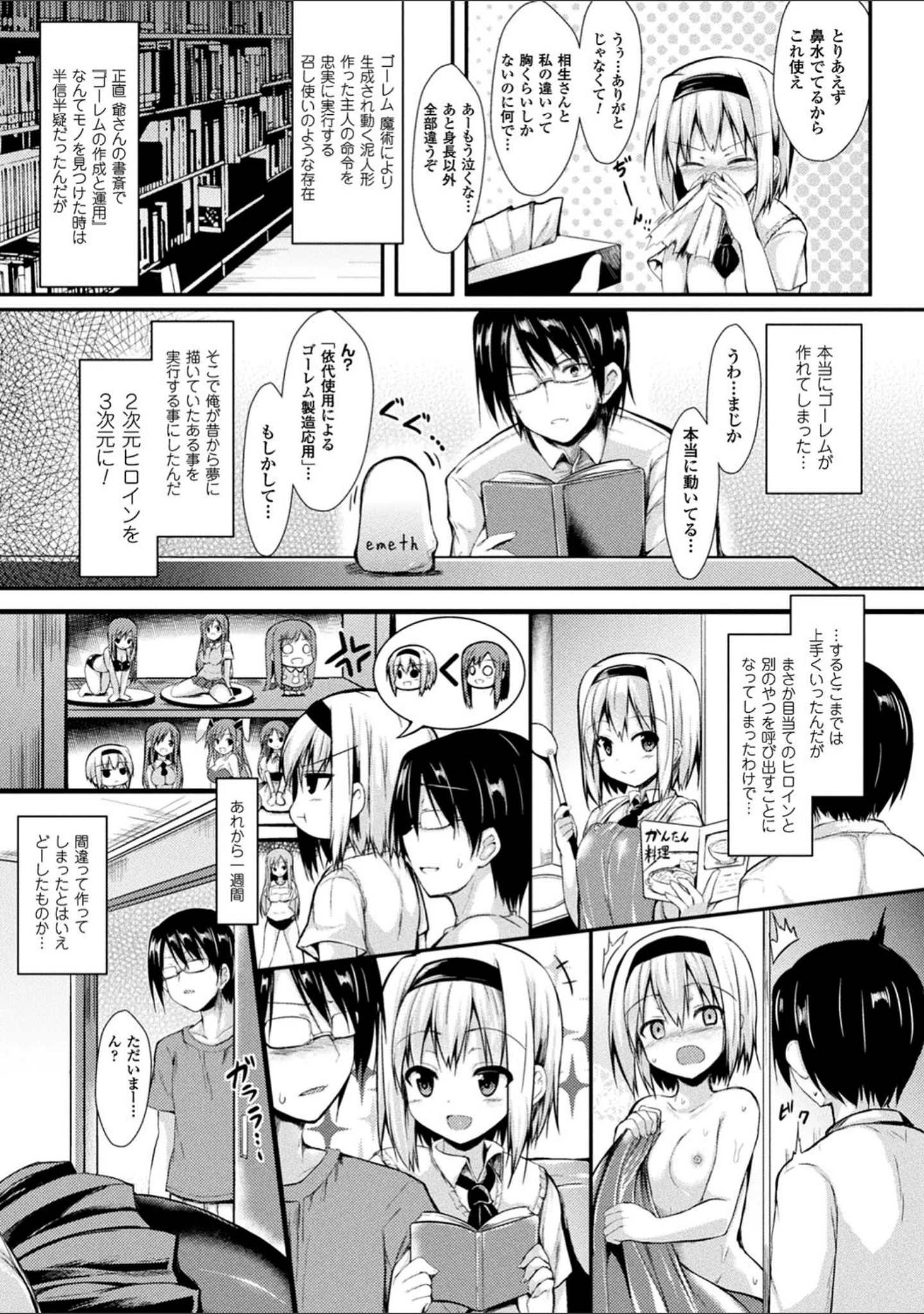 「もののけ彼女」（SeN） 試し読み 14ページ目