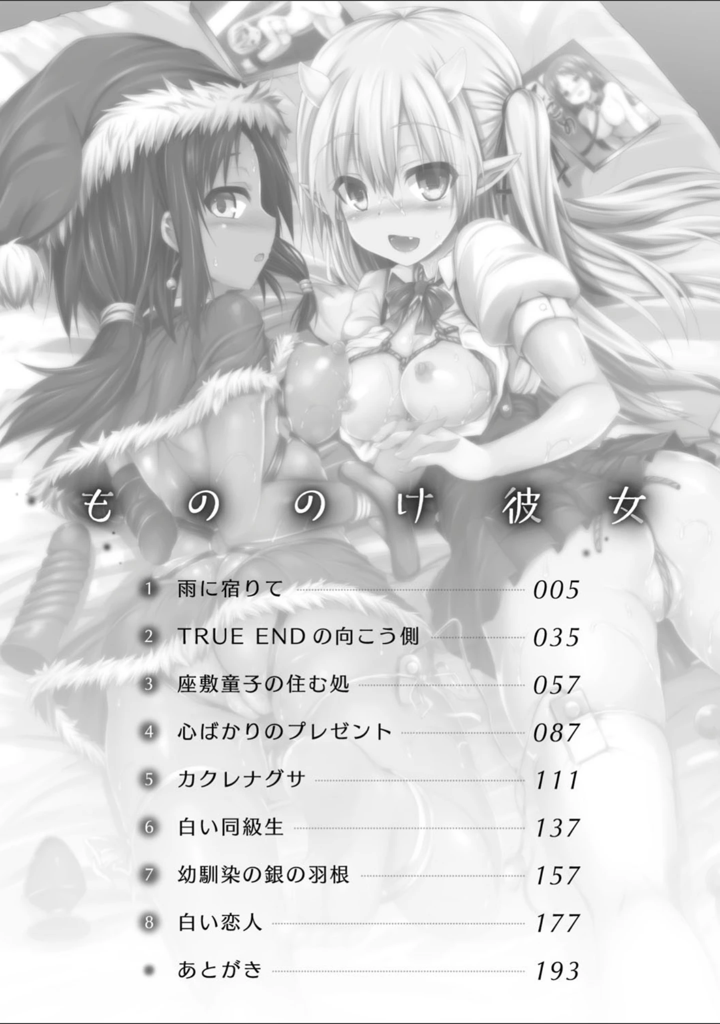 「もののけ彼女」（SeN） 試し読み 2ページ目