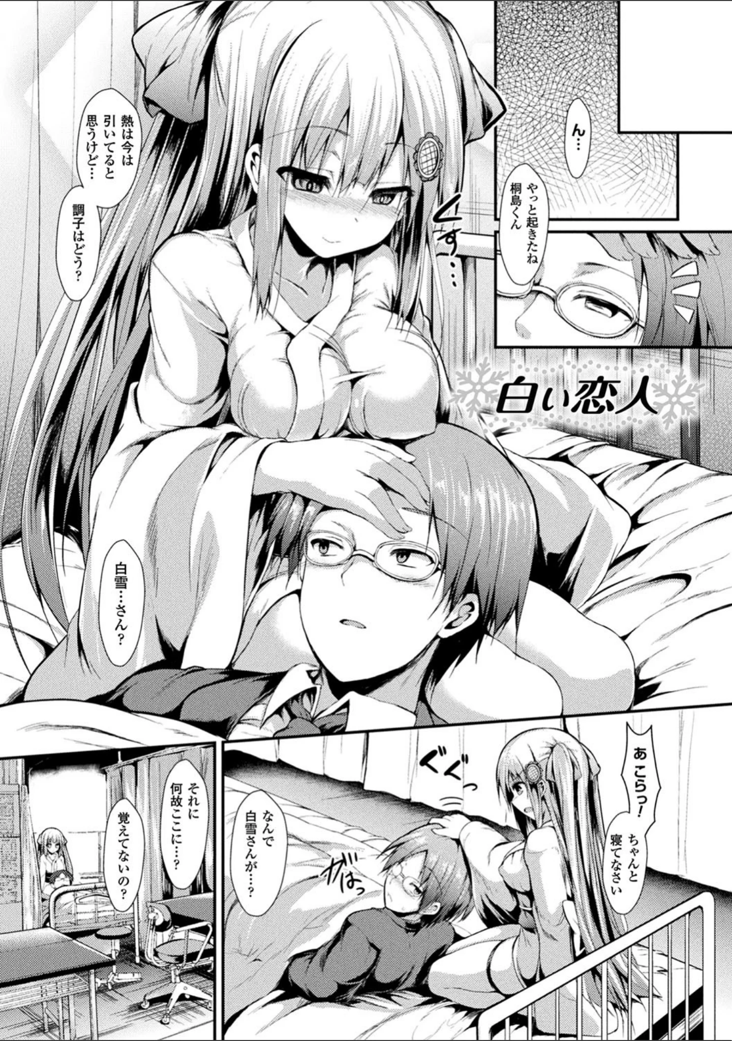 「もののけ彼女」（SeN） 試し読み 19ページ目
