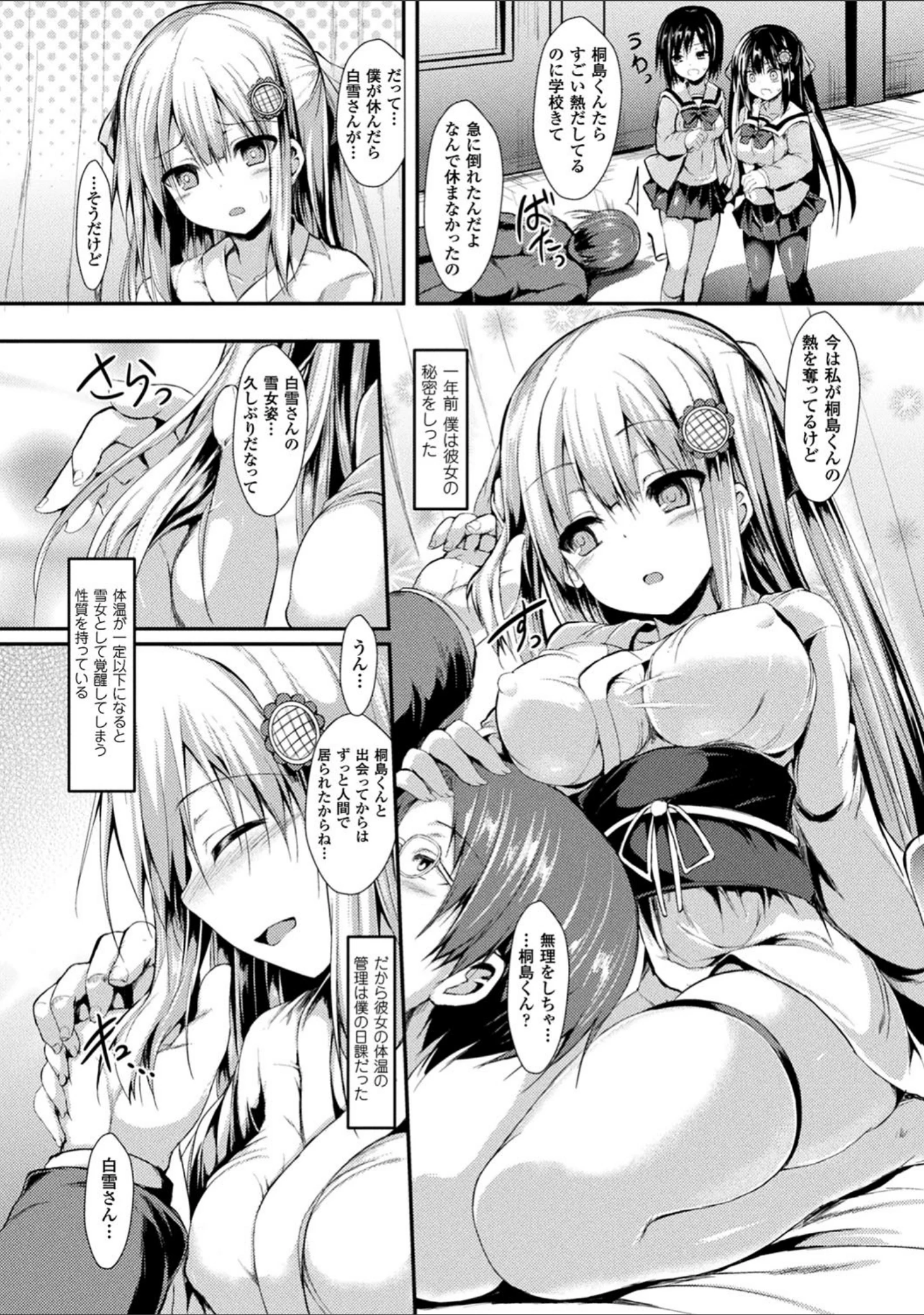 「もののけ彼女」（SeN） 試し読み 20ページ目