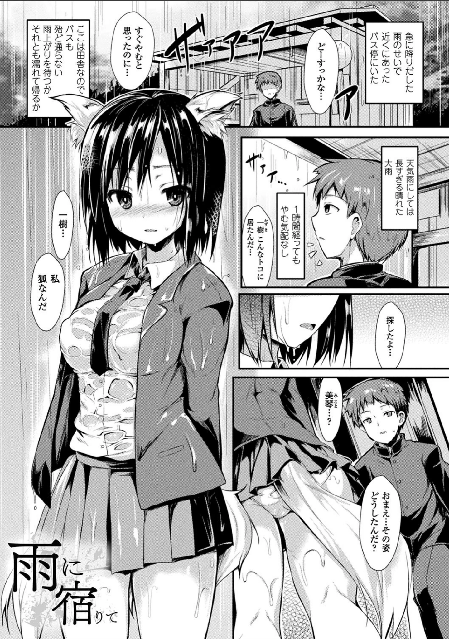 「もののけ彼女」（SeN） 試し読み 3ページ目