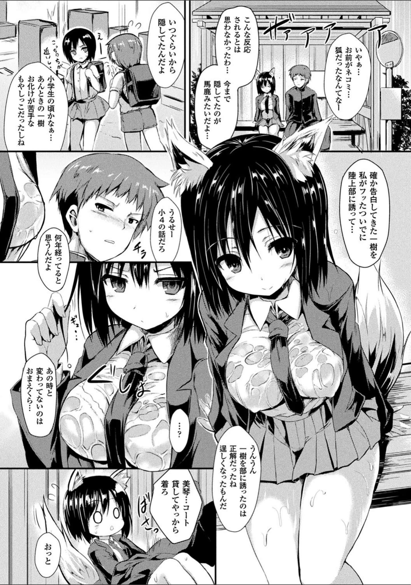 「もののけ彼女」（SeN） 試し読み 5ページ目
