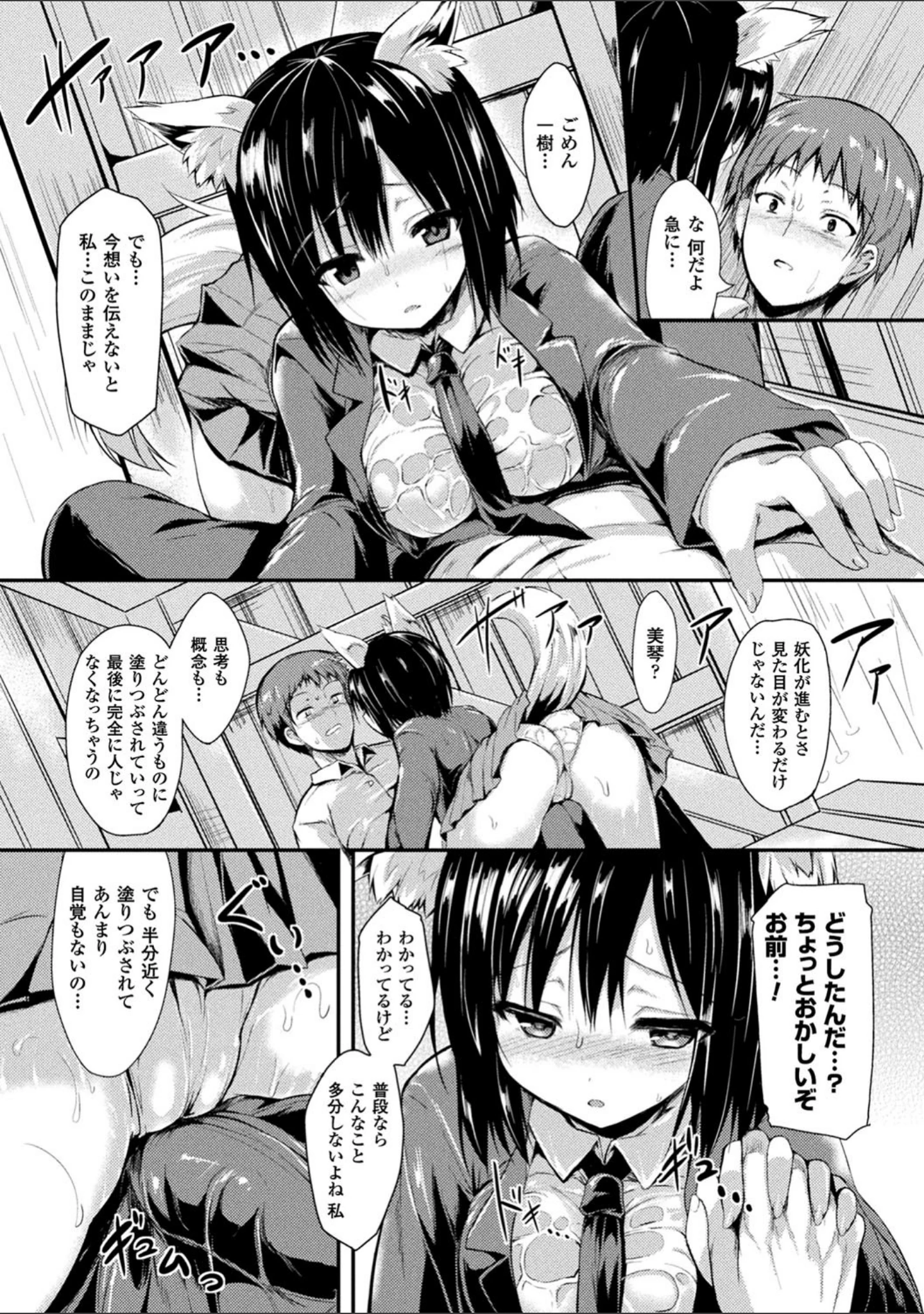 「もののけ彼女」（SeN） 試し読み 7ページ目