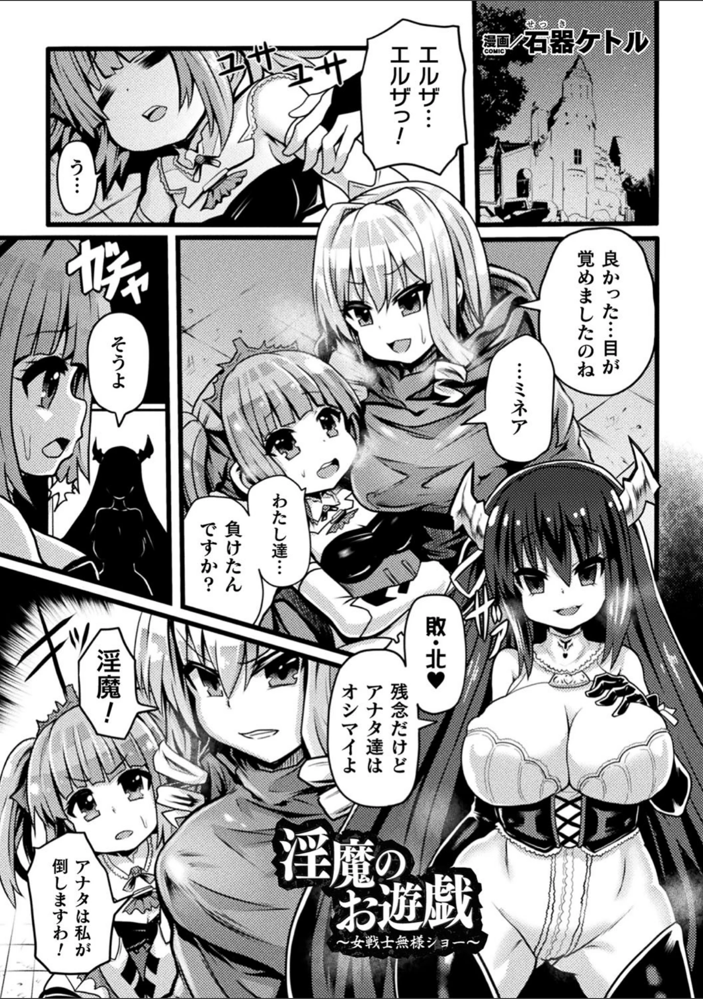 「別冊コミックアンリアル 変態催●〜肉便器堕ちした美少女たち〜デジタル版 Vol.2」（らくじん） 試し読み 14ページ目