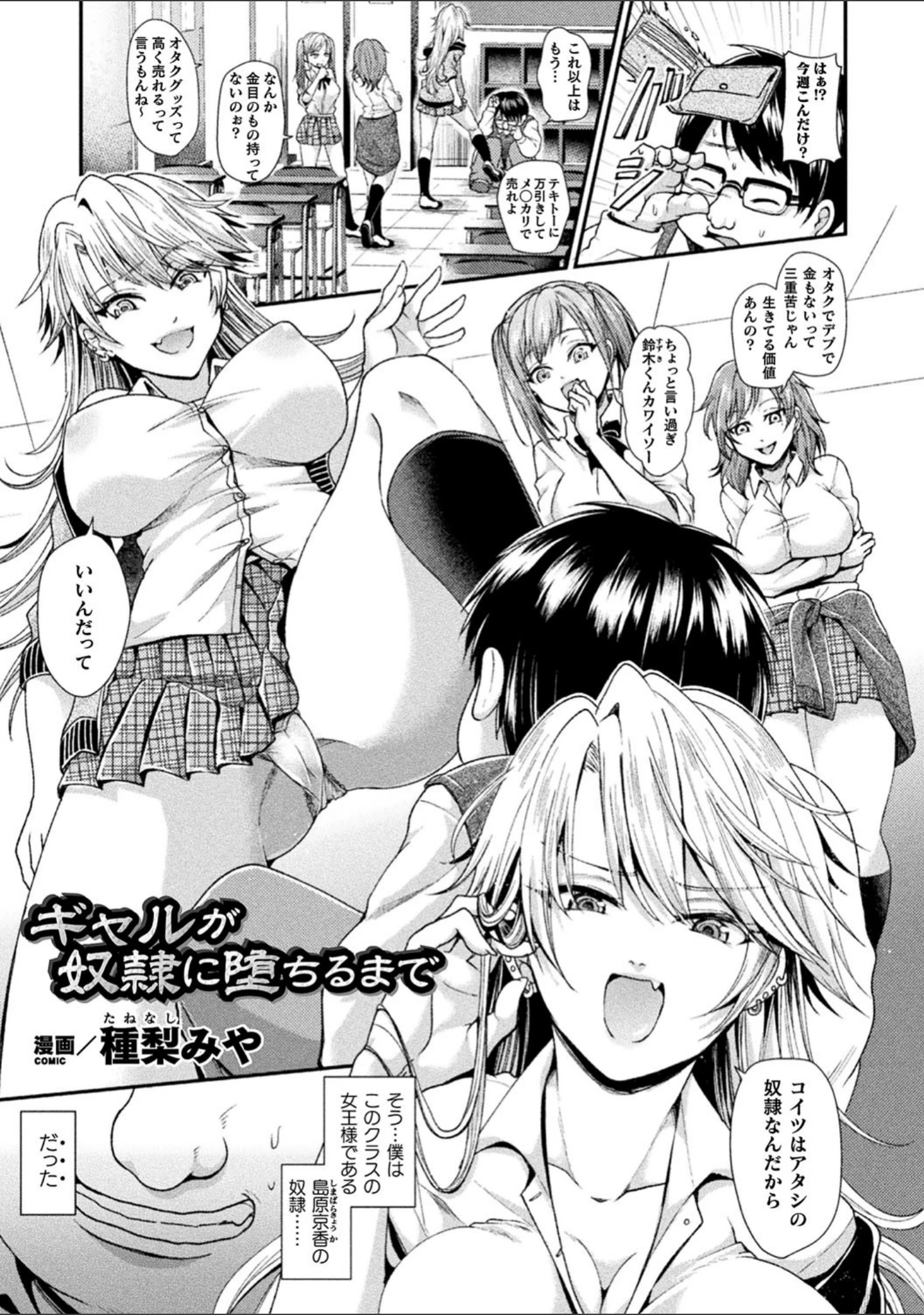 「別冊コミックアンリアル 変態催●〜肉便器堕ちした美少女たち〜デジタル版 Vol.2」（らくじん） 試し読み 4ページ目