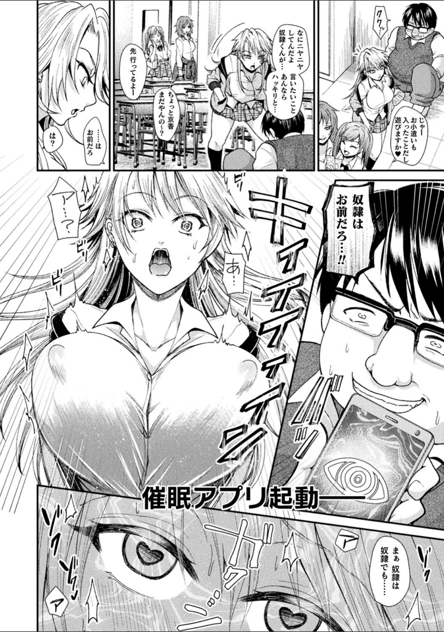 「別冊コミックアンリアル 変態催●〜肉便器堕ちした美少女たち〜デジタル版 Vol.2」（らくじん） 試し読み 5ページ目