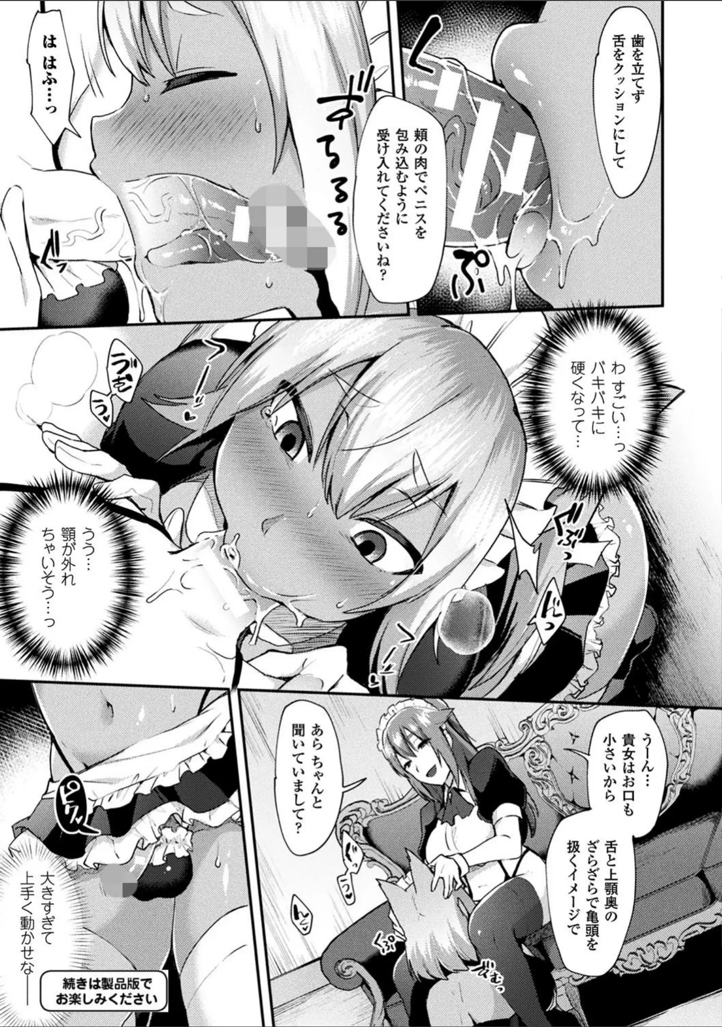 「とらんすびっち」（池下真上） 試し読み 14ページ目