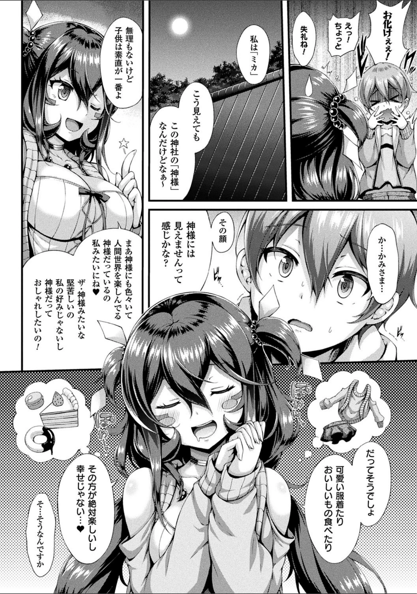 「幻想エクスタシー」（ゆきうさぎ。） 試し読み 10ページ目