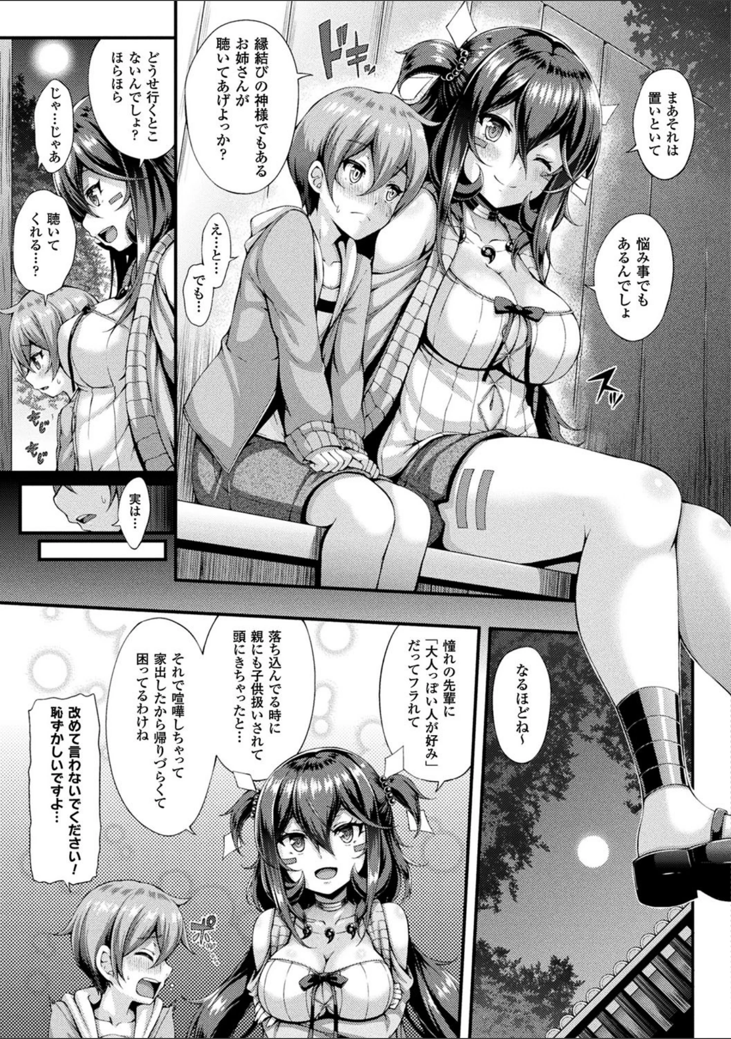 「幻想エクスタシー」（ゆきうさぎ。） 試し読み 11ページ目