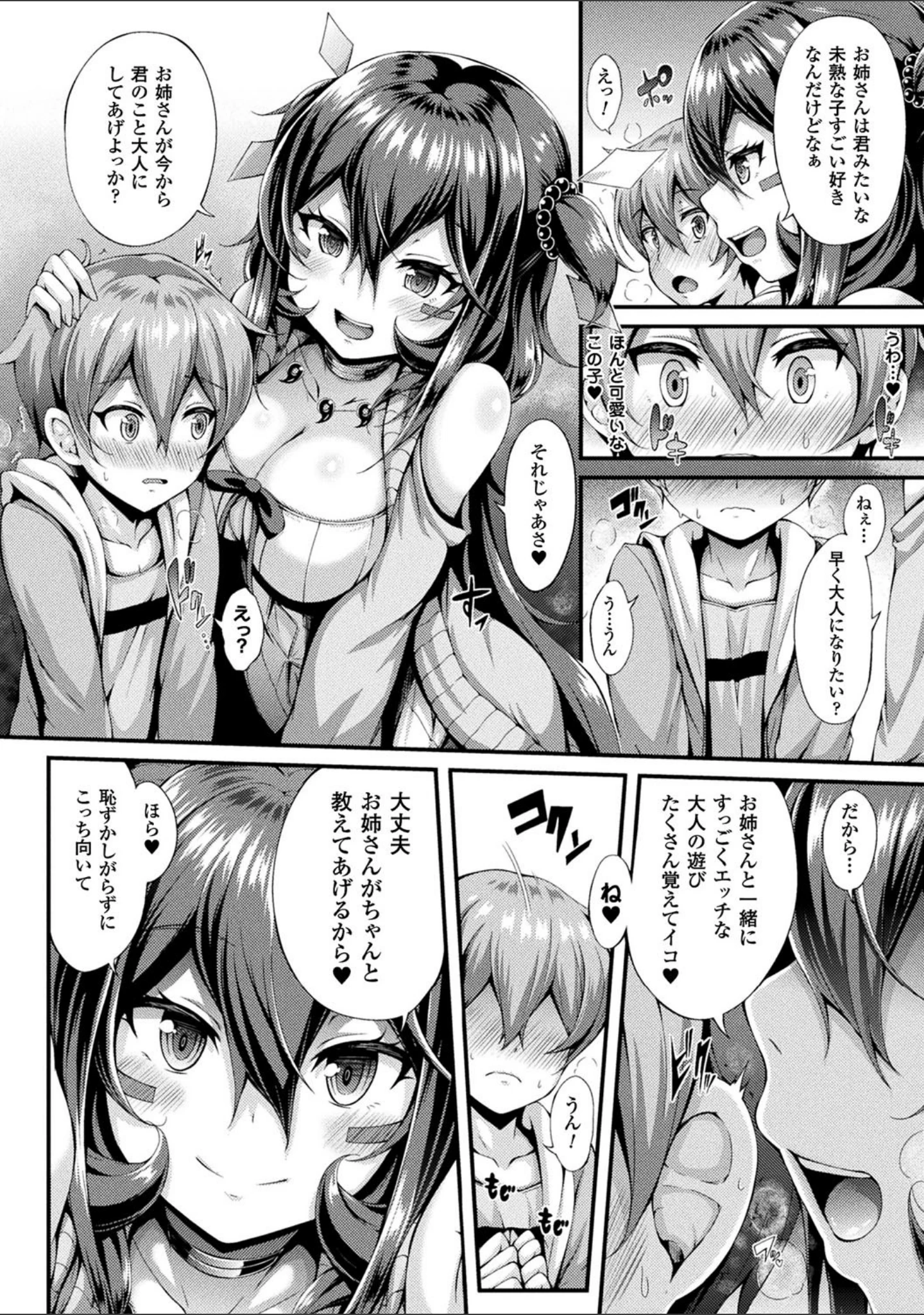 「幻想エクスタシー」（ゆきうさぎ。） 試し読み 12ページ目