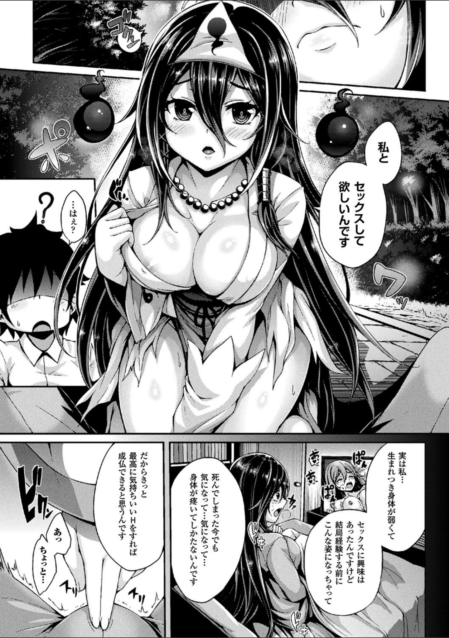 「幻想エクスタシー」（ゆきうさぎ。） 試し読み 18ページ目