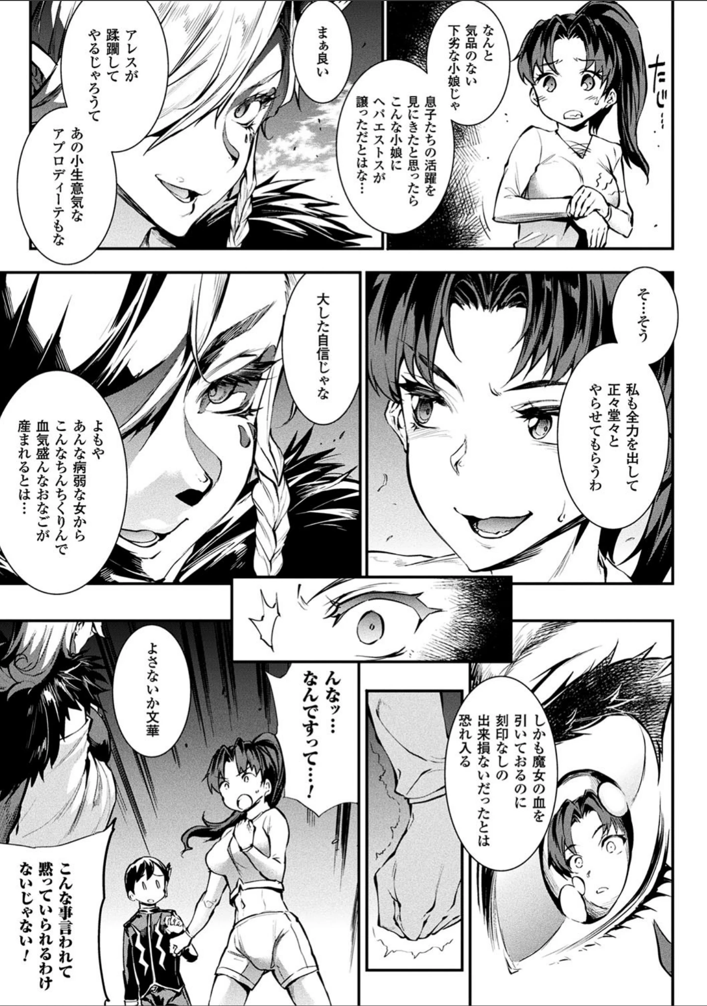 「コミックアンリアル ザ・ベスト 催淫コレクション」（春日まゆ） 試し読み 19ページ目