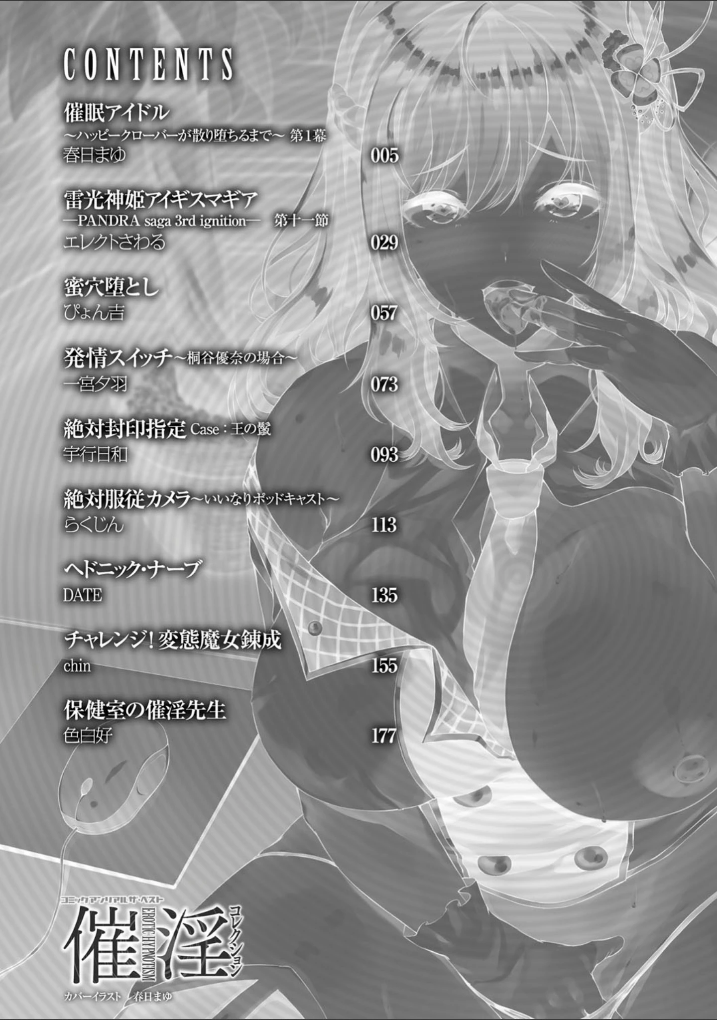 「コミックアンリアル ザ・ベスト 催淫コレクション」（春日まゆ） 試し読み 2ページ目