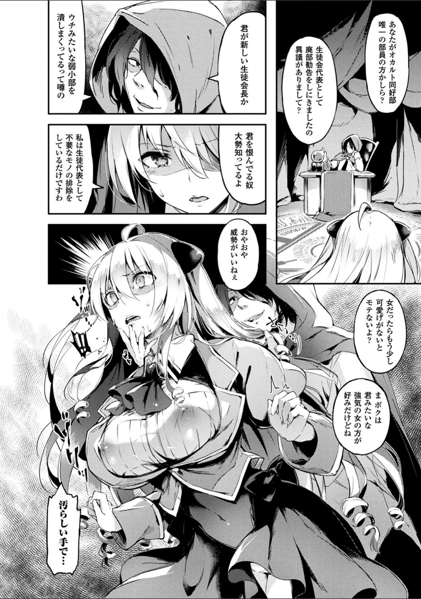 「コミックアンリアル ザ・ベスト 催淫コレクション」（春日まゆ） 試し読み 26ページ目