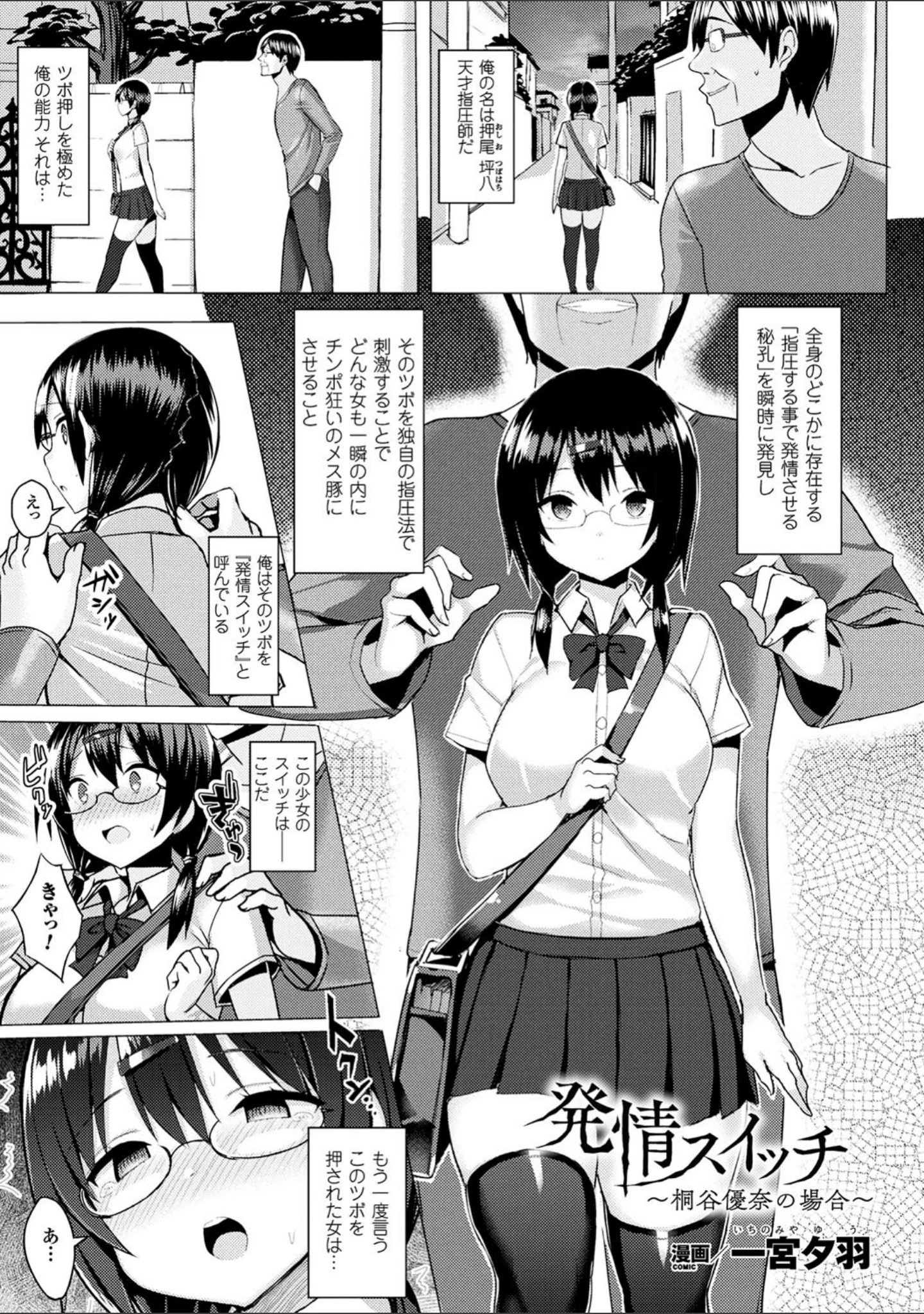 「コミックアンリアル ザ・ベスト 催淫コレクション」（春日まゆ） 試し読み 29ページ目