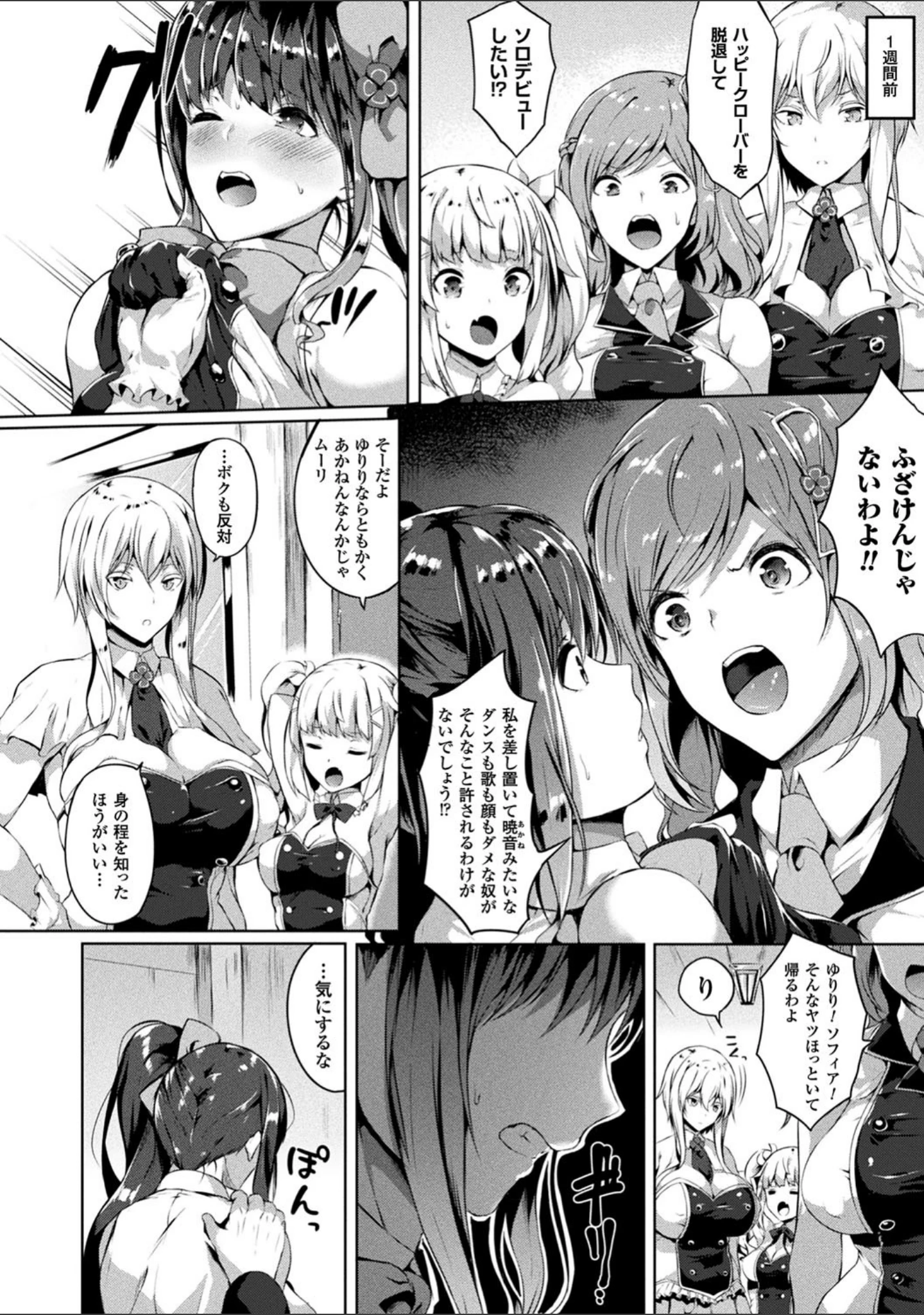 「コミックアンリアル ザ・ベスト 催淫コレクション」（春日まゆ） 試し読み 4ページ目