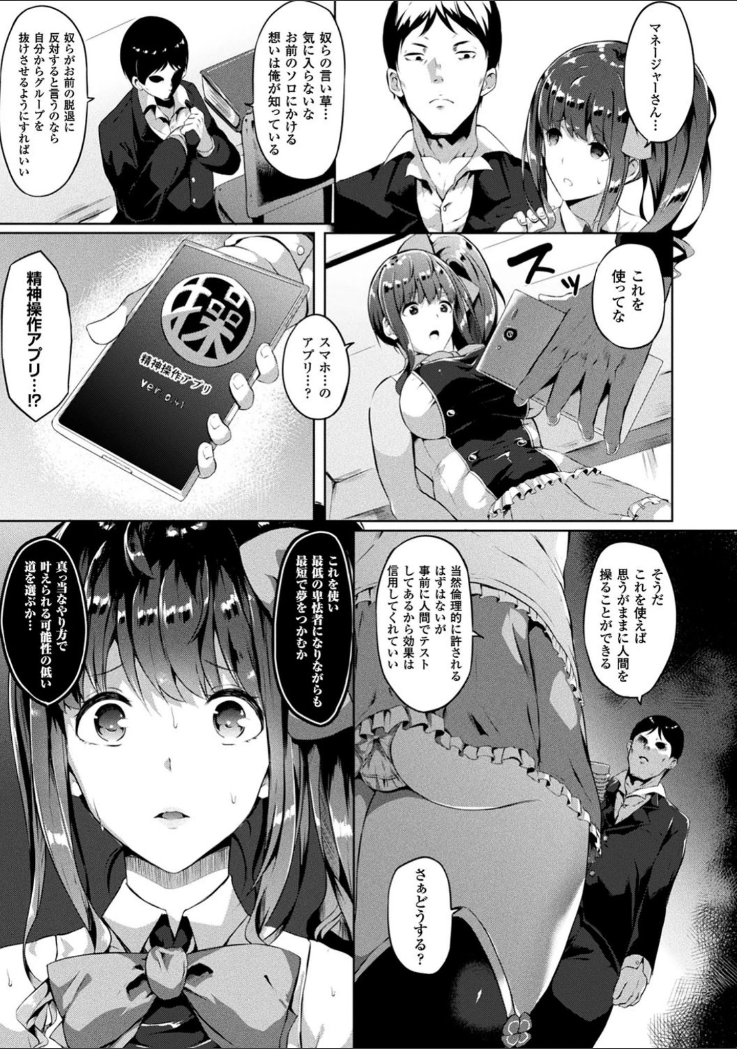 「コミックアンリアル ザ・ベスト 催淫コレクション」（春日まゆ） 試し読み 5ページ目