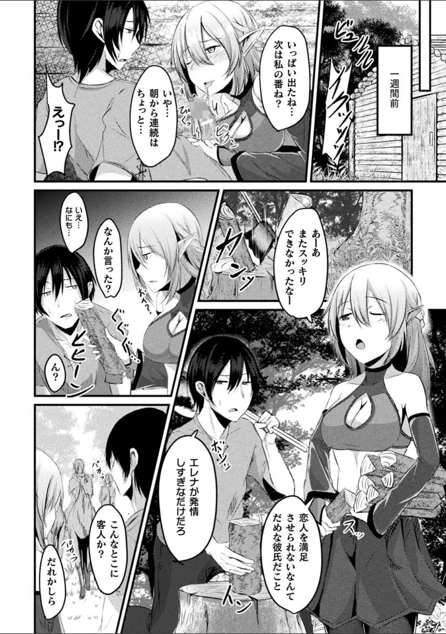 「別冊コミックアンリアル 異種NTR〜人間に恋した人外ヒロインが同族チ〇ポで快楽堕ち〜」（lambda） 試し読み 18ページ目